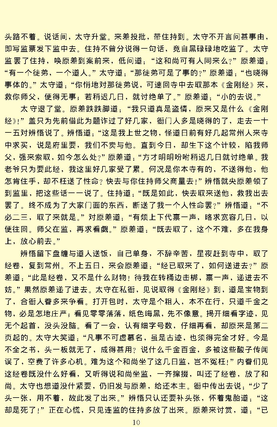 二刻拍案惊奇.pdf_第13页