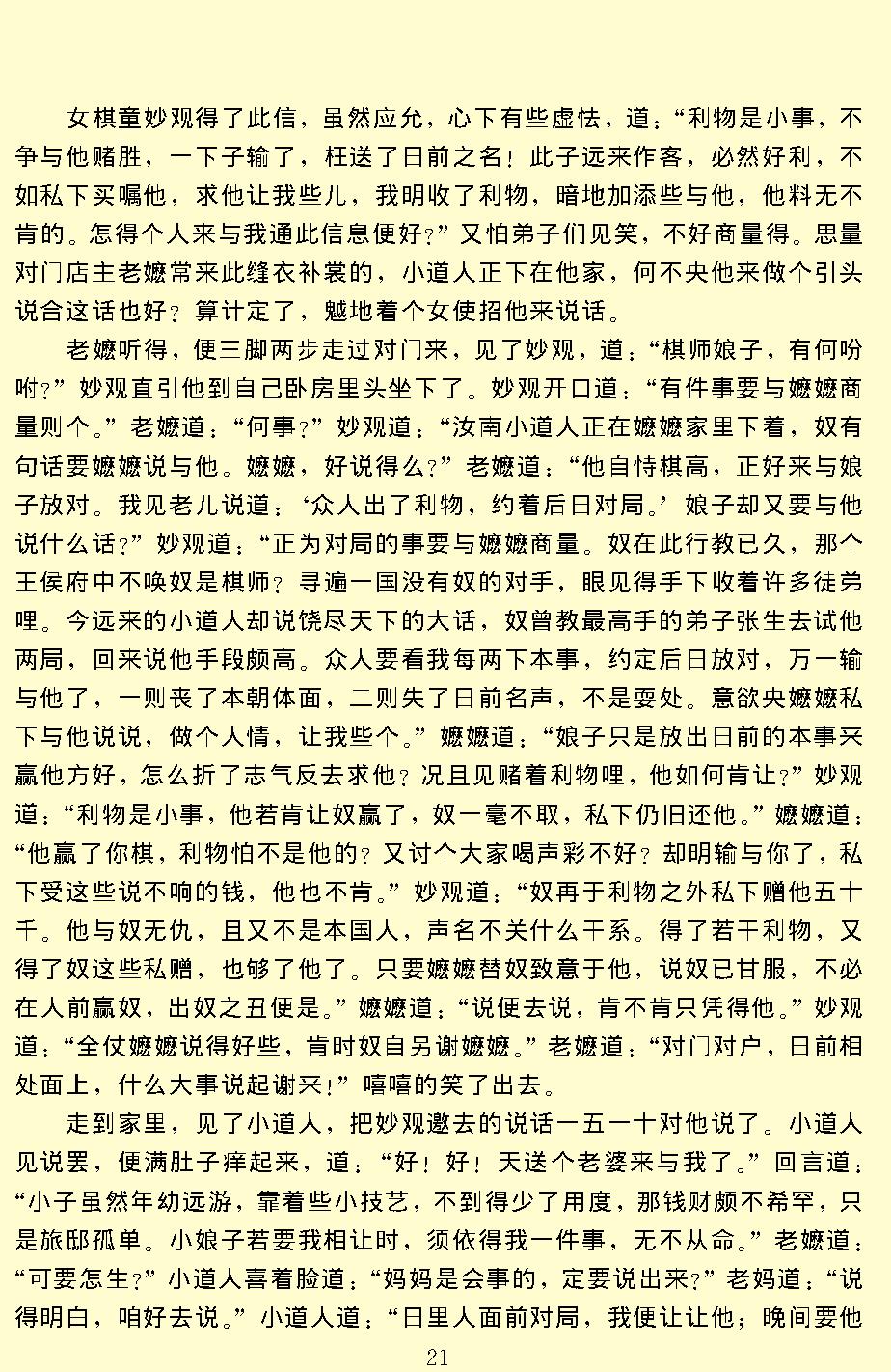 二刻拍案惊奇.pdf_第24页