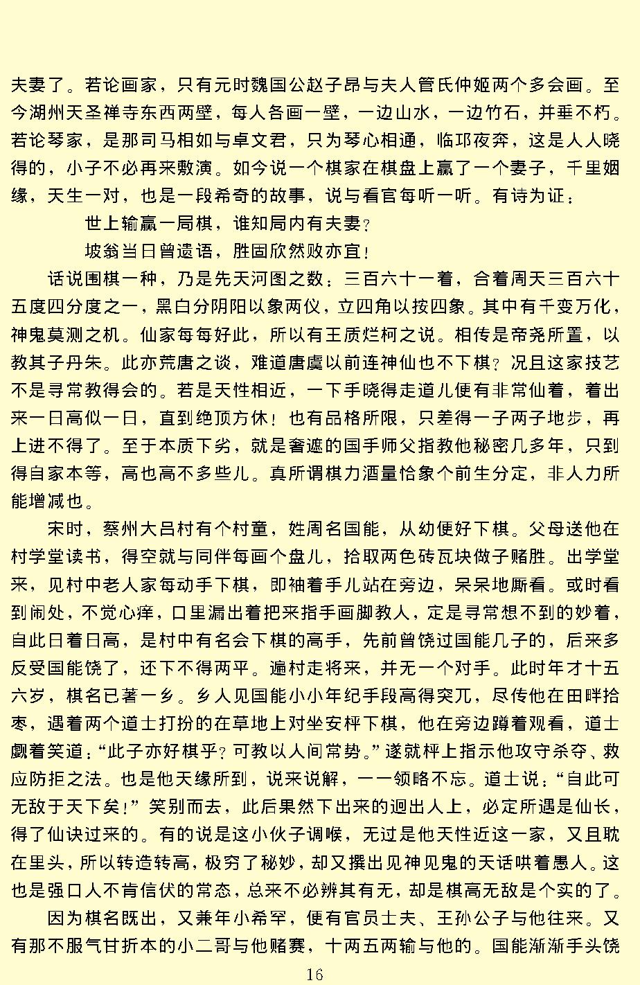 二刻拍案惊奇.pdf_第19页