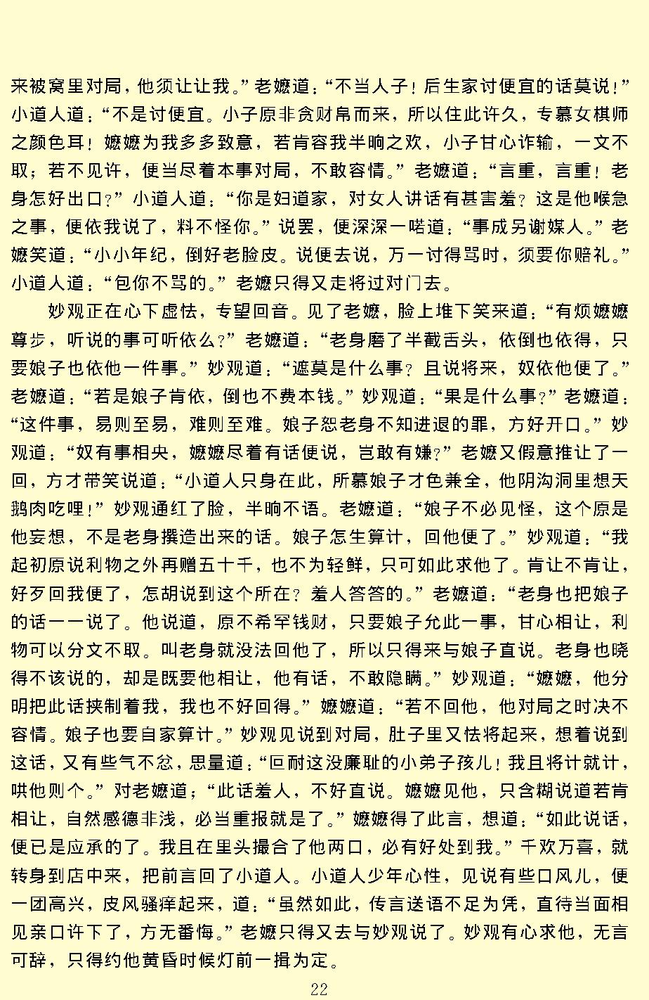 二刻拍案惊奇.pdf_第25页