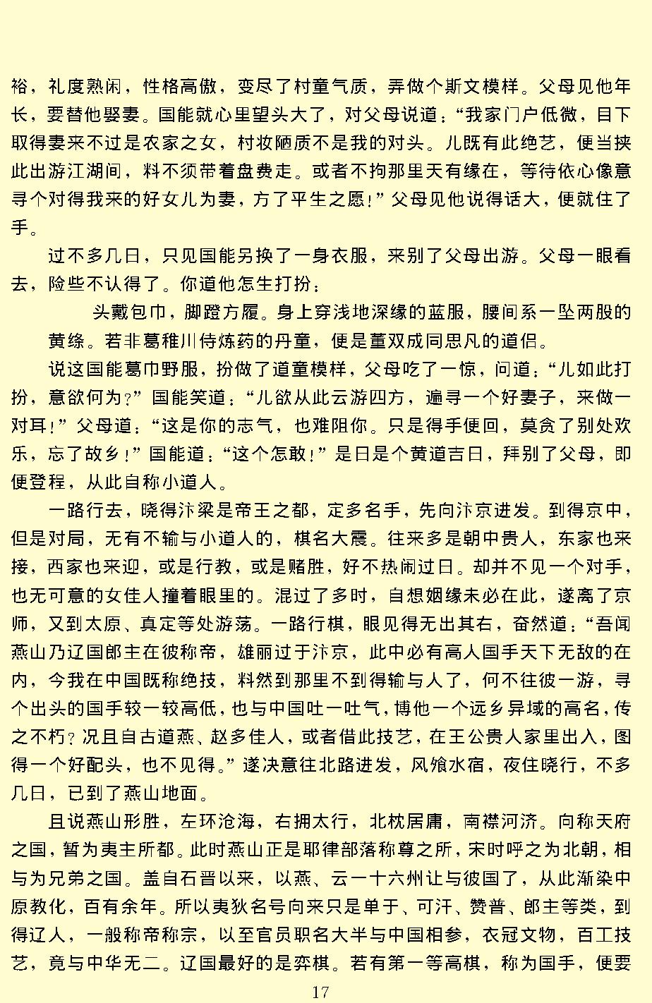 二刻拍案惊奇.pdf_第20页