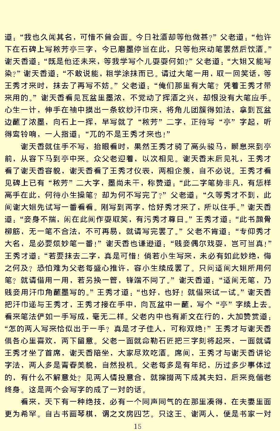 二刻拍案惊奇.pdf_第18页