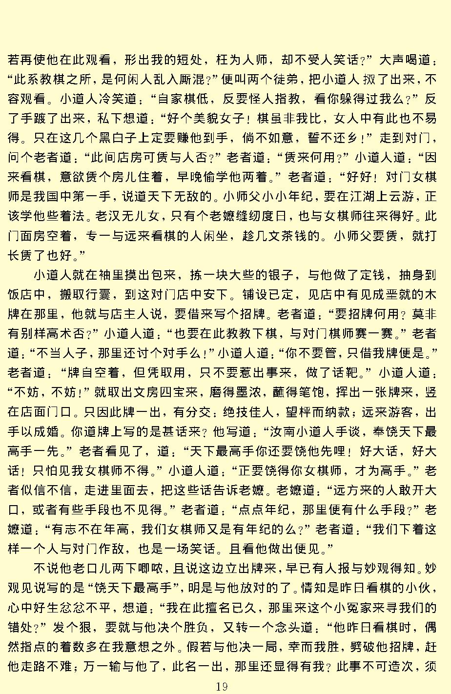 二刻拍案惊奇.pdf_第22页