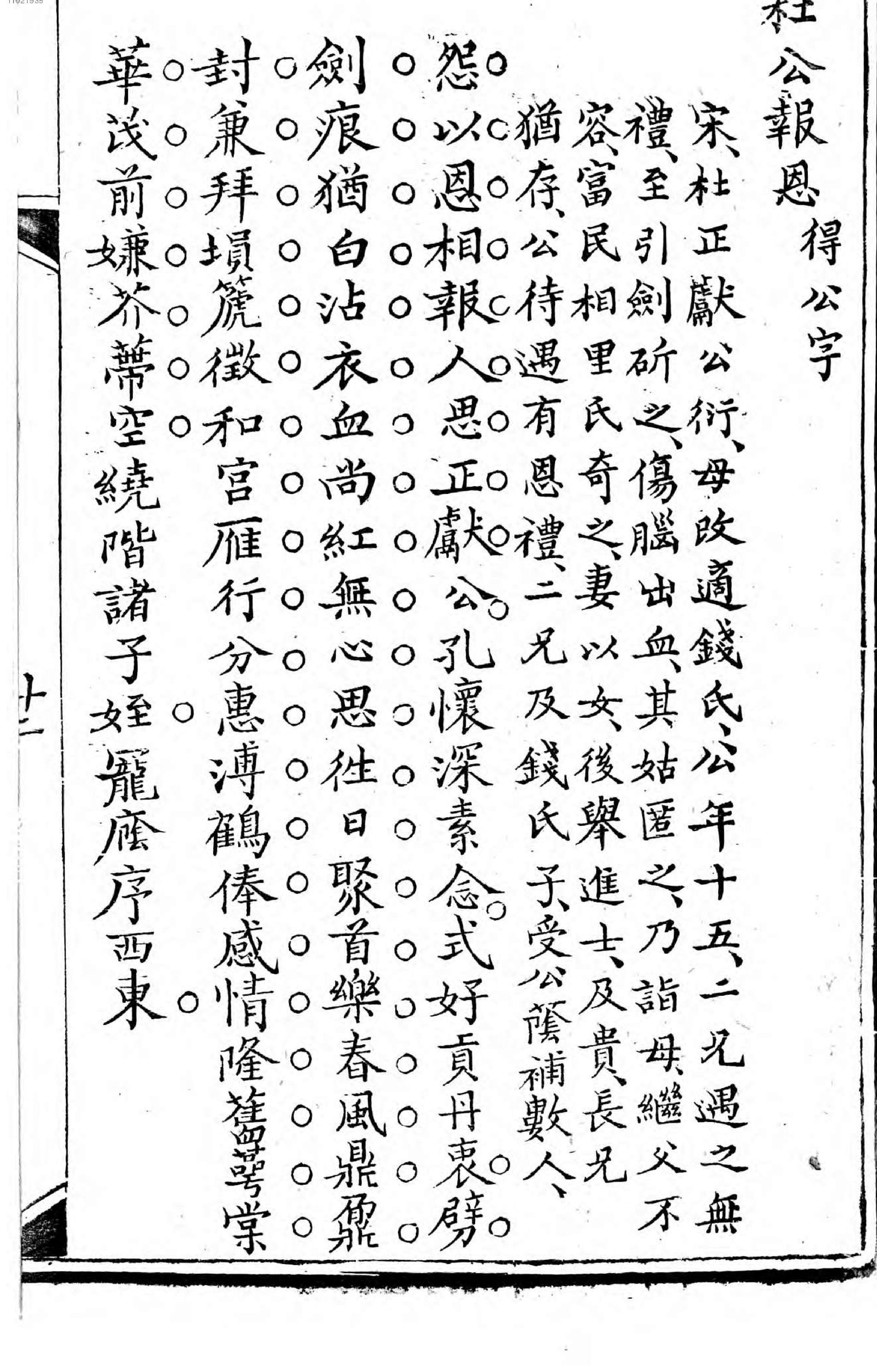 二十四孝合刊.pdf_第15页