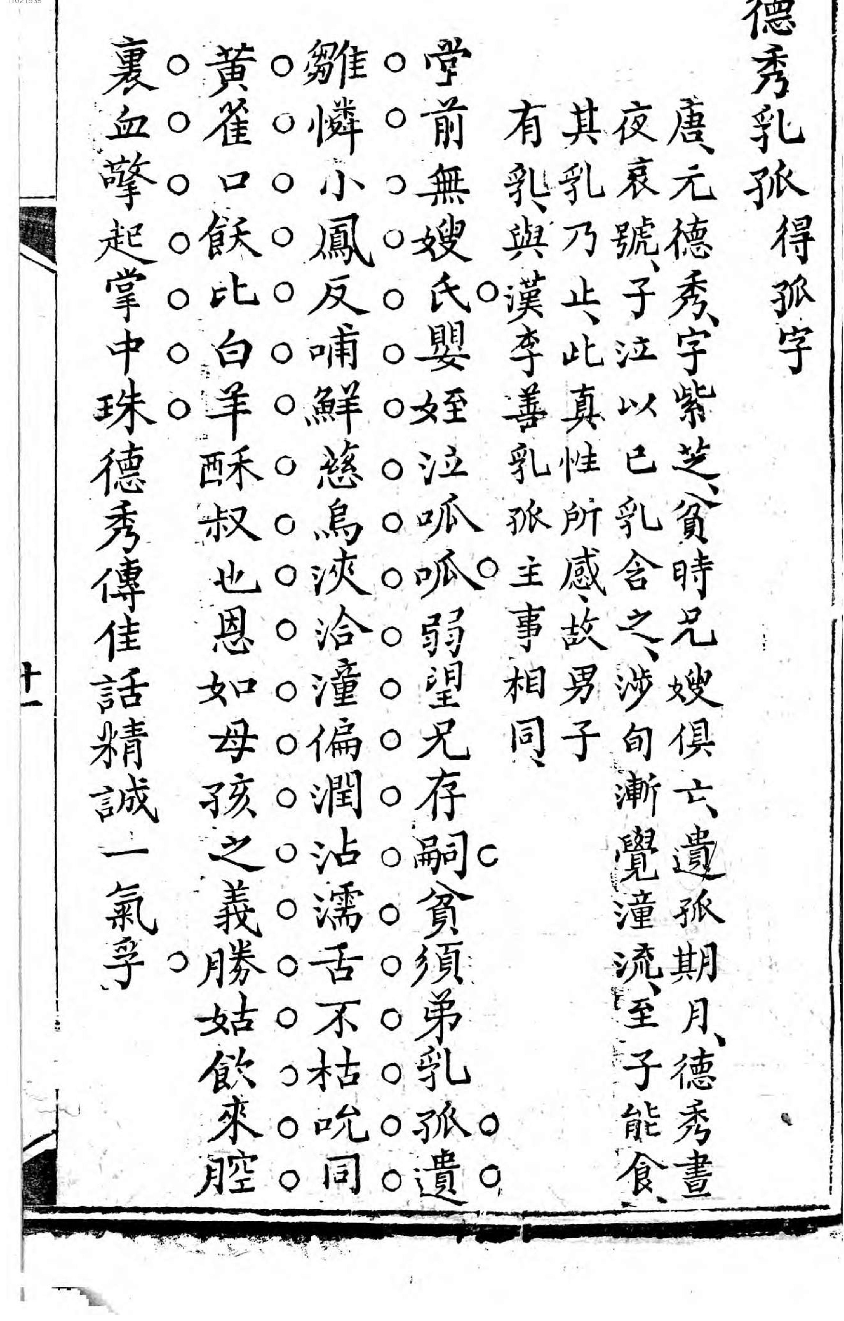 二十四孝合刊.pdf_第17页