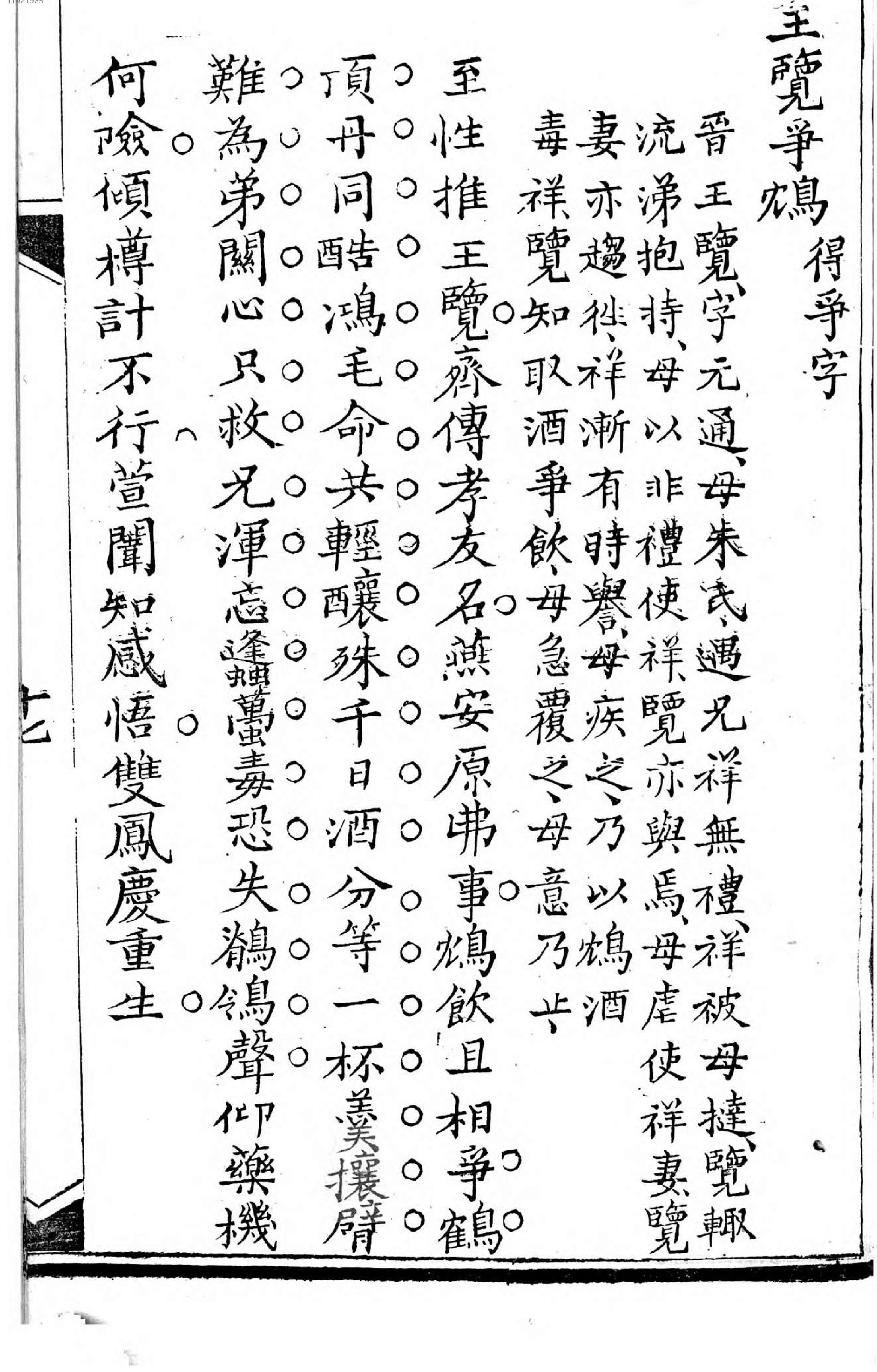 二十四孝合刊.pdf_第25页