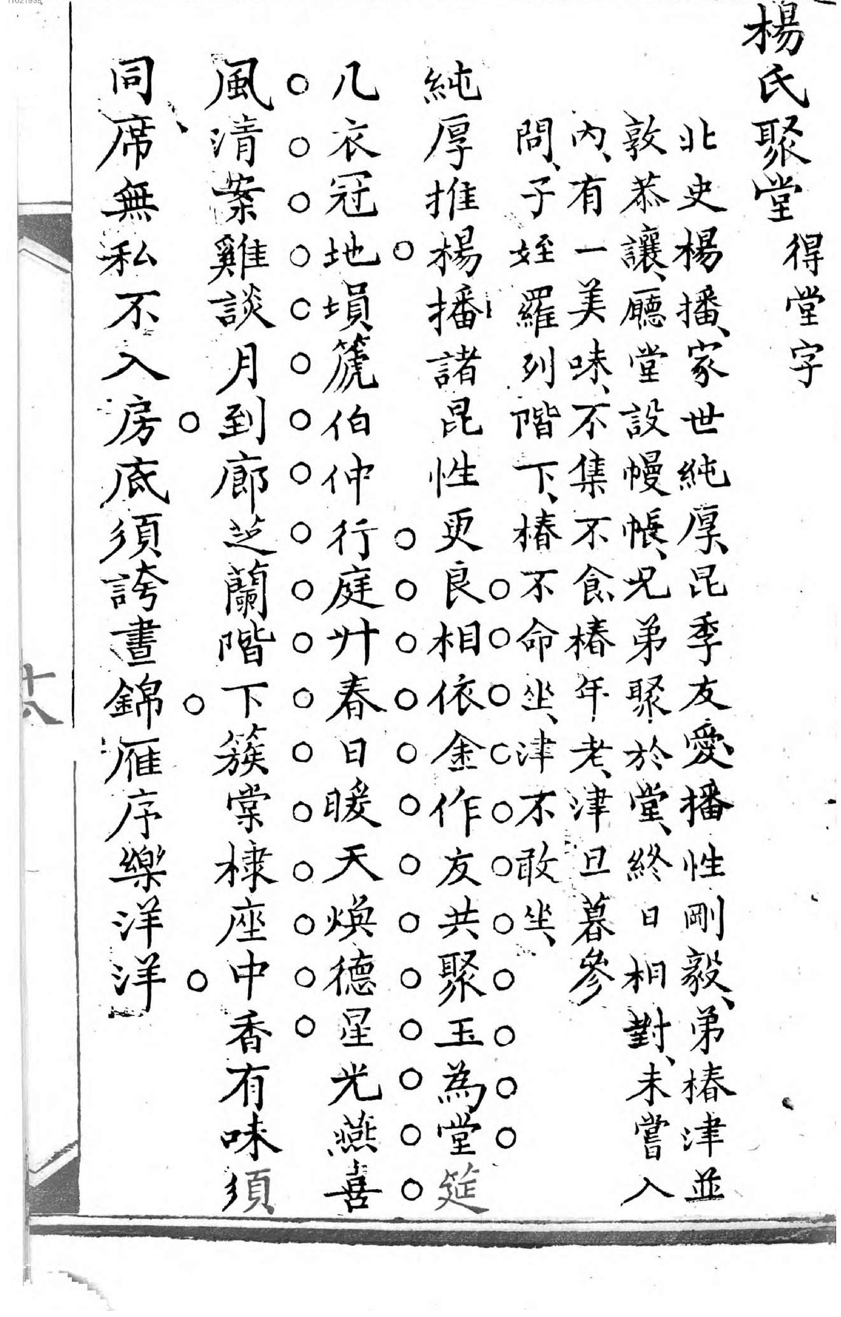 二十四孝合刊.pdf_第23页