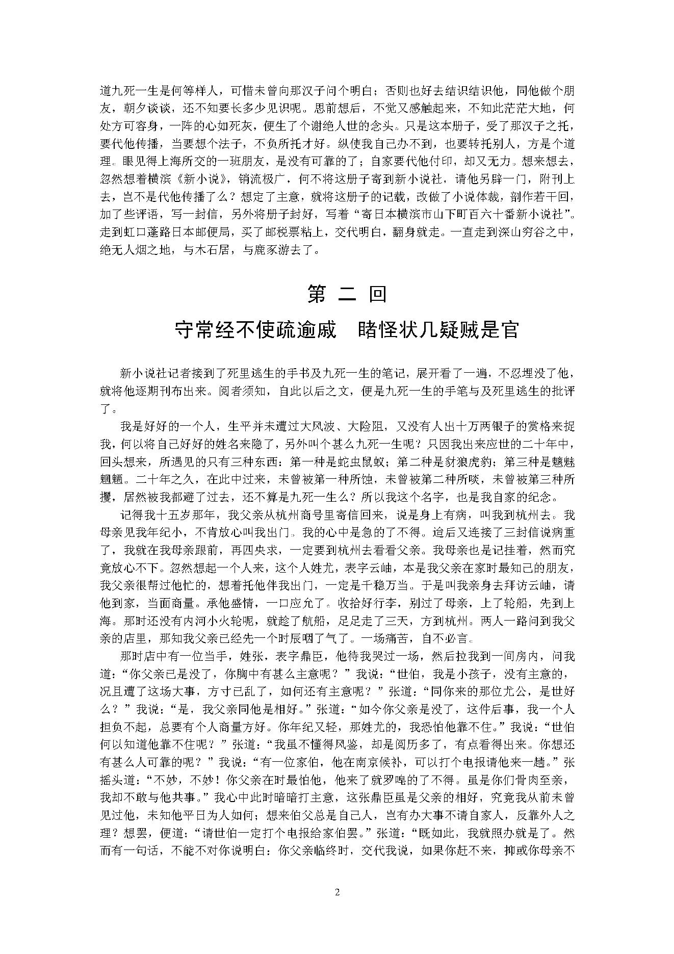 二十年目睹之怪现状.pdf_第4页