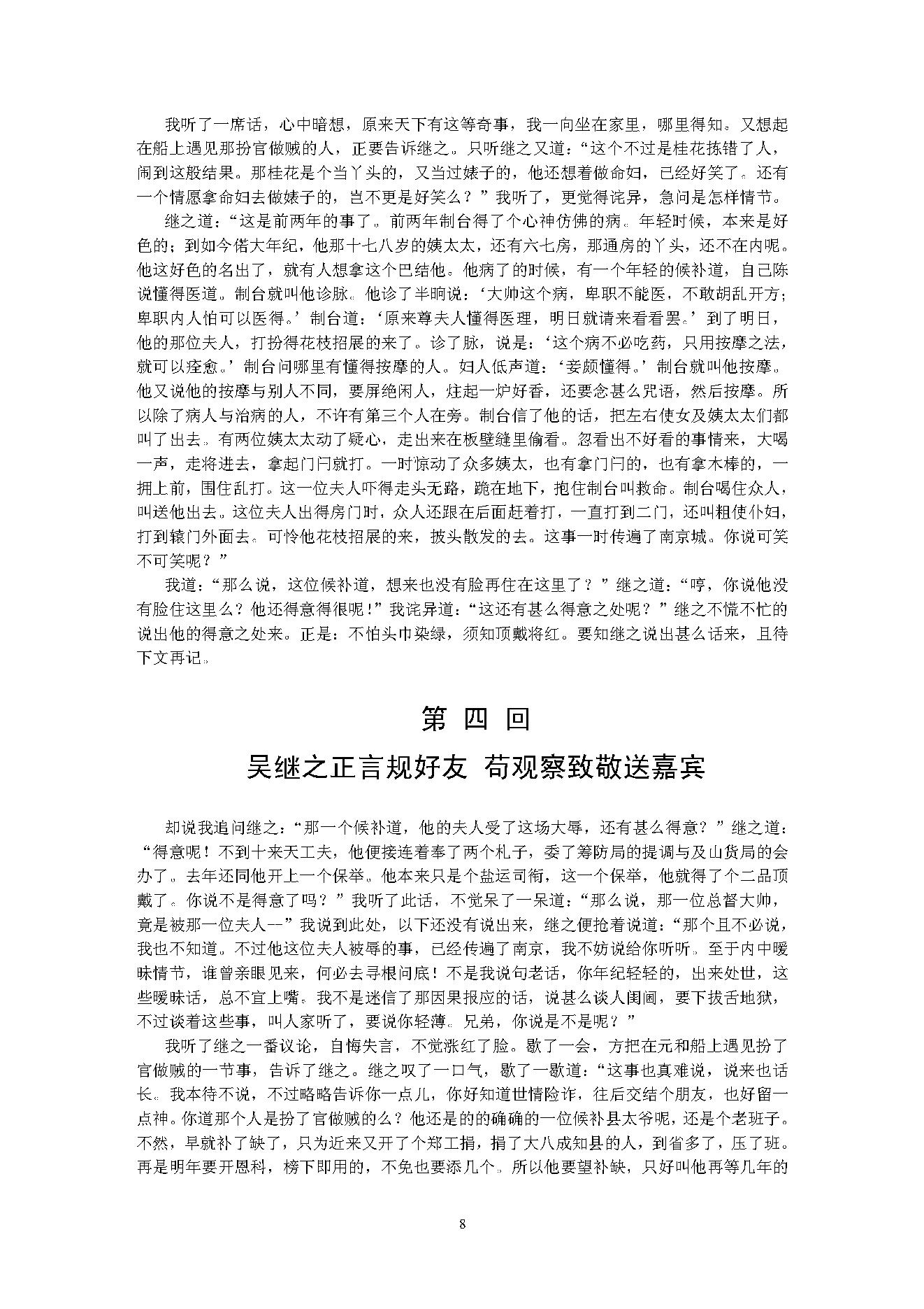 二十年目睹之怪现状.pdf_第10页