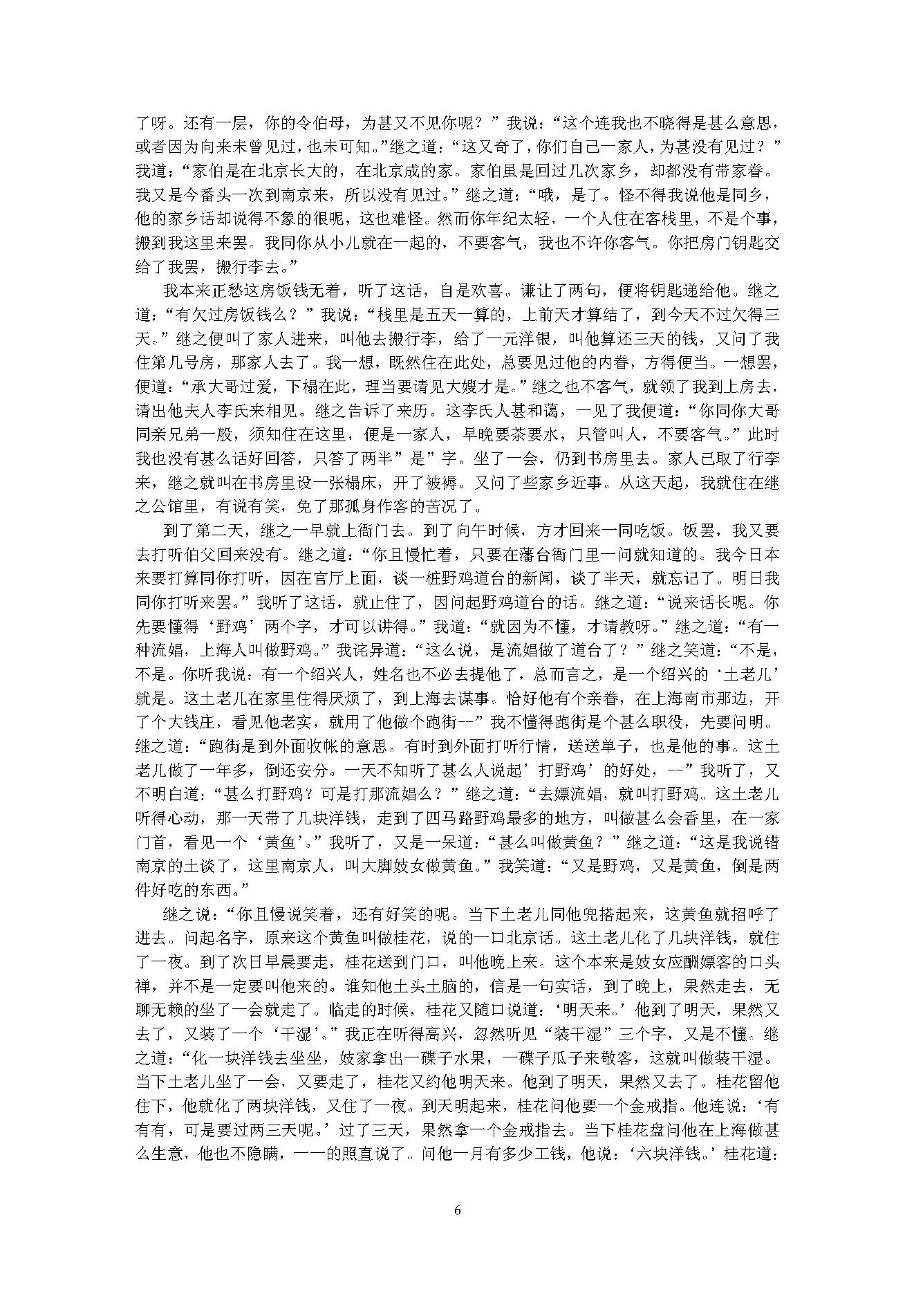 二十年目睹之怪现状.pdf_第8页