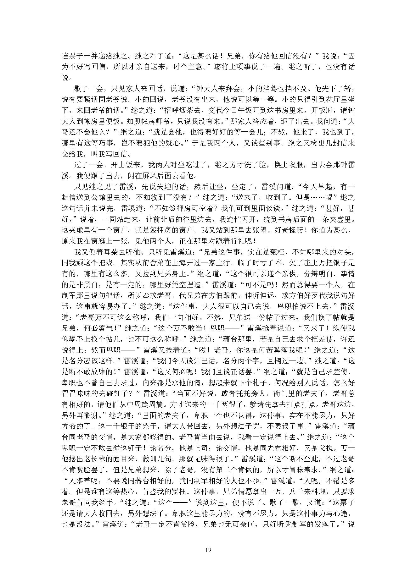 二十年目睹之怪现状.pdf_第21页