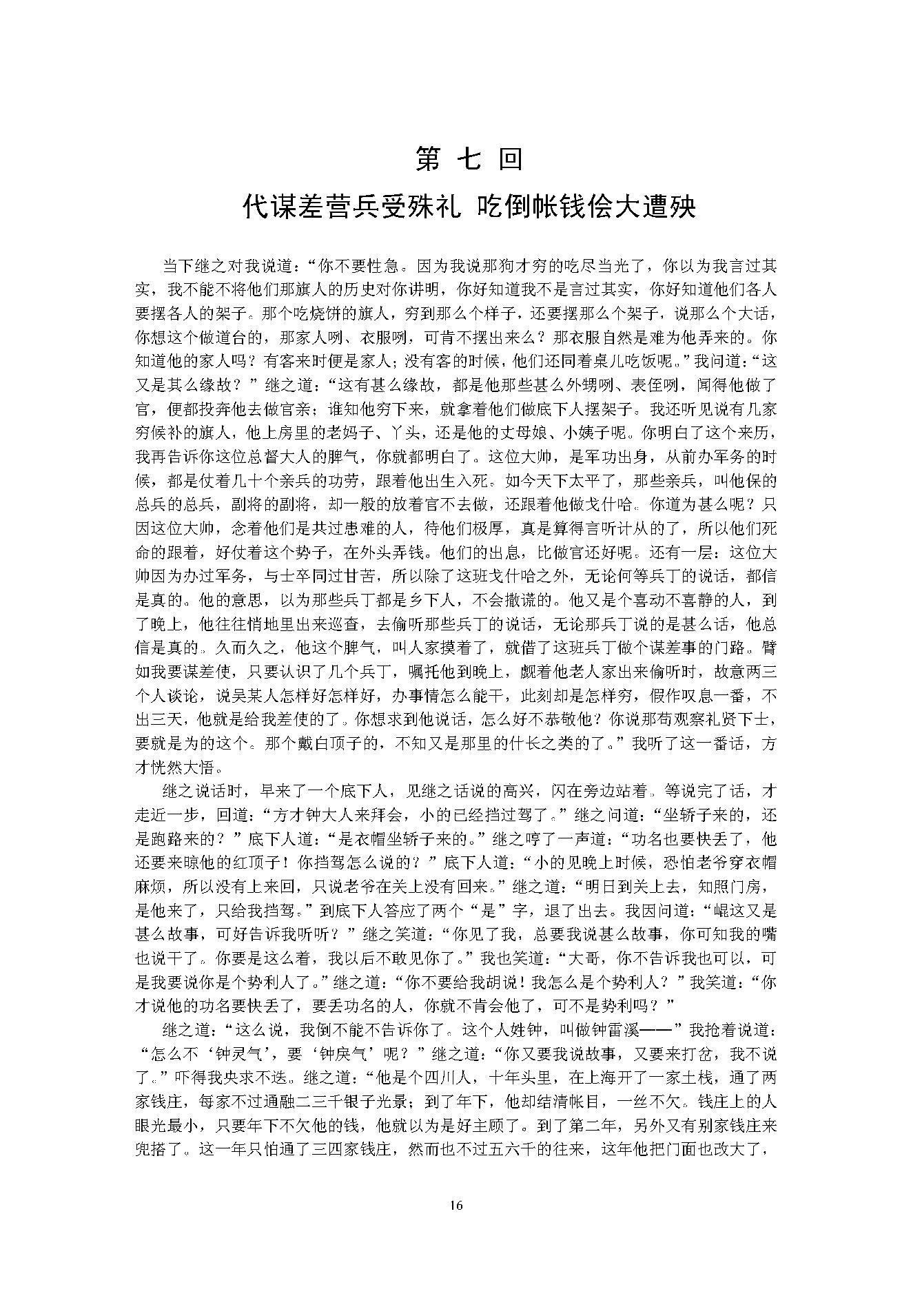 二十年目睹之怪现状.pdf_第18页