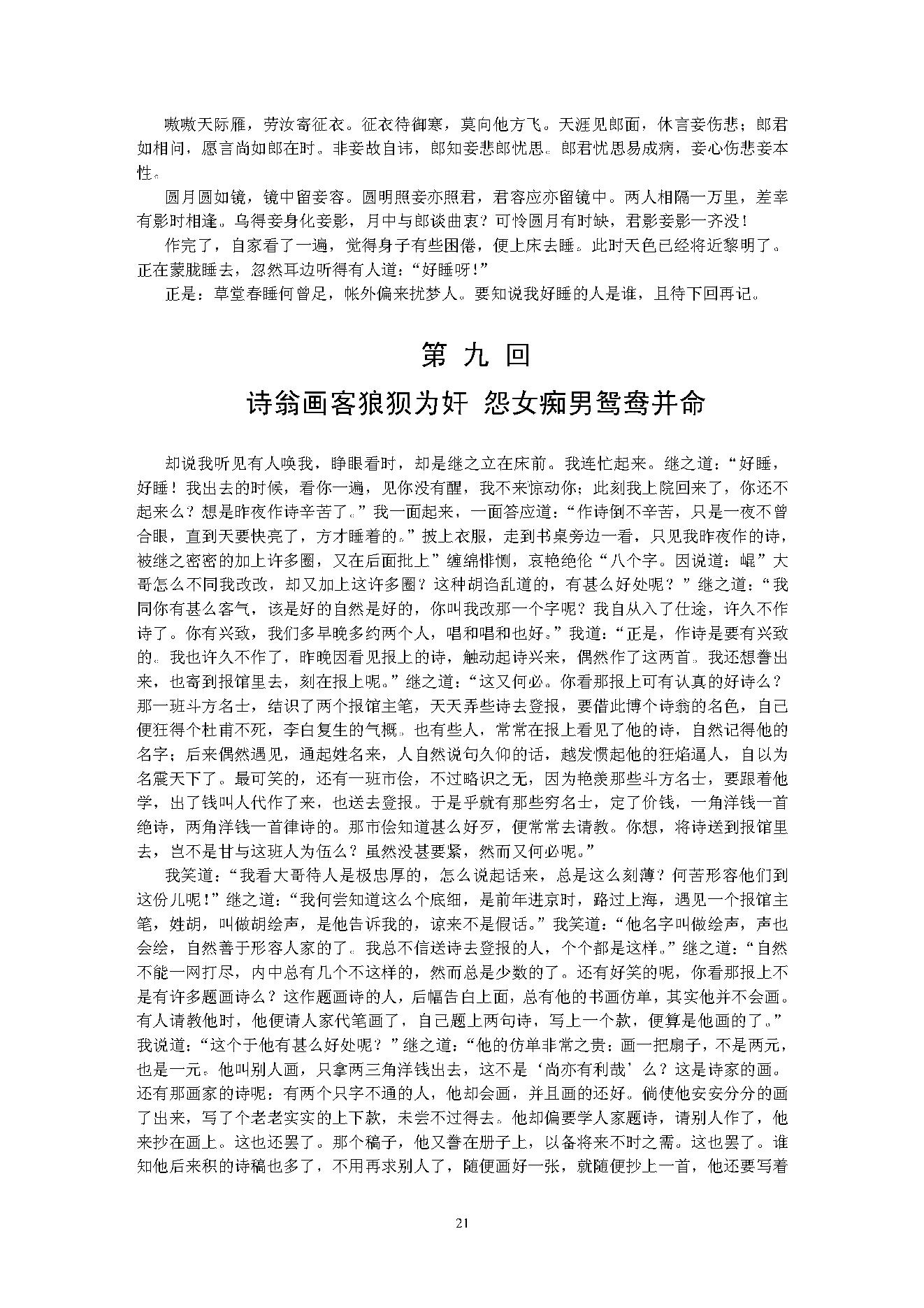 二十年目睹之怪现状.pdf_第23页