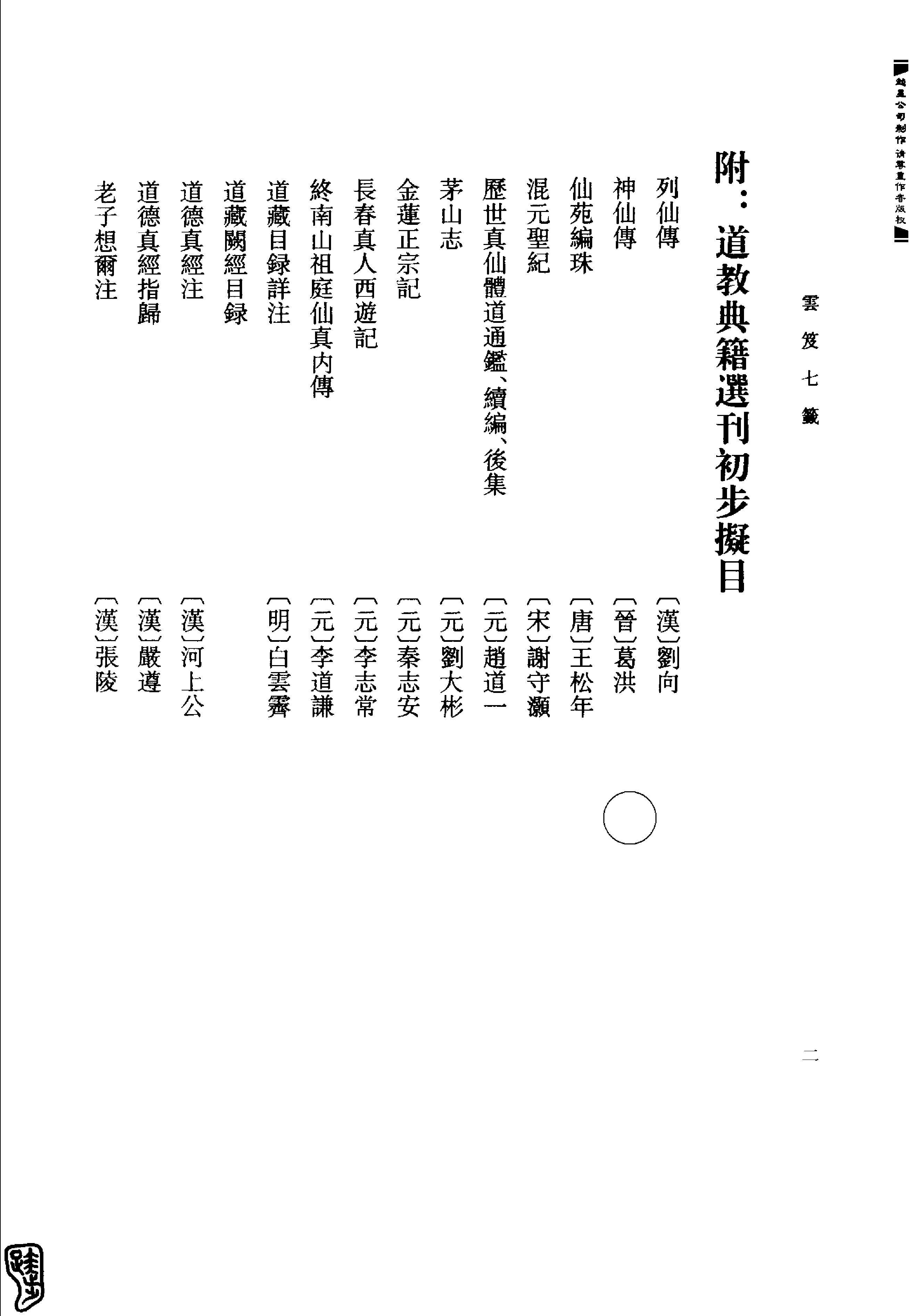 云笈七笺 (【宋】张君房).pdf_第10页