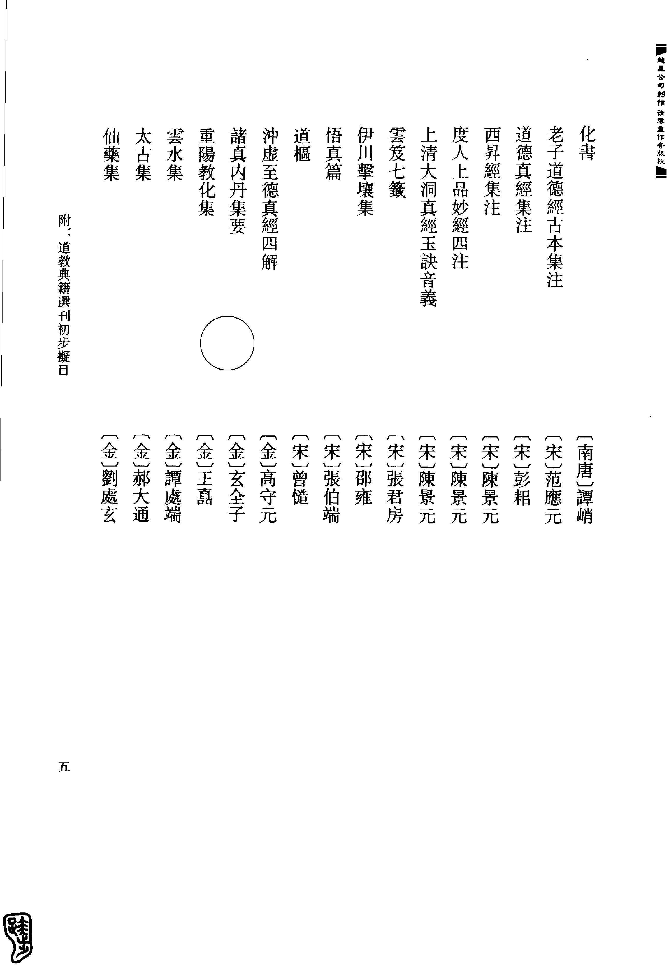 云笈七笺 (【宋】张君房).pdf_第13页