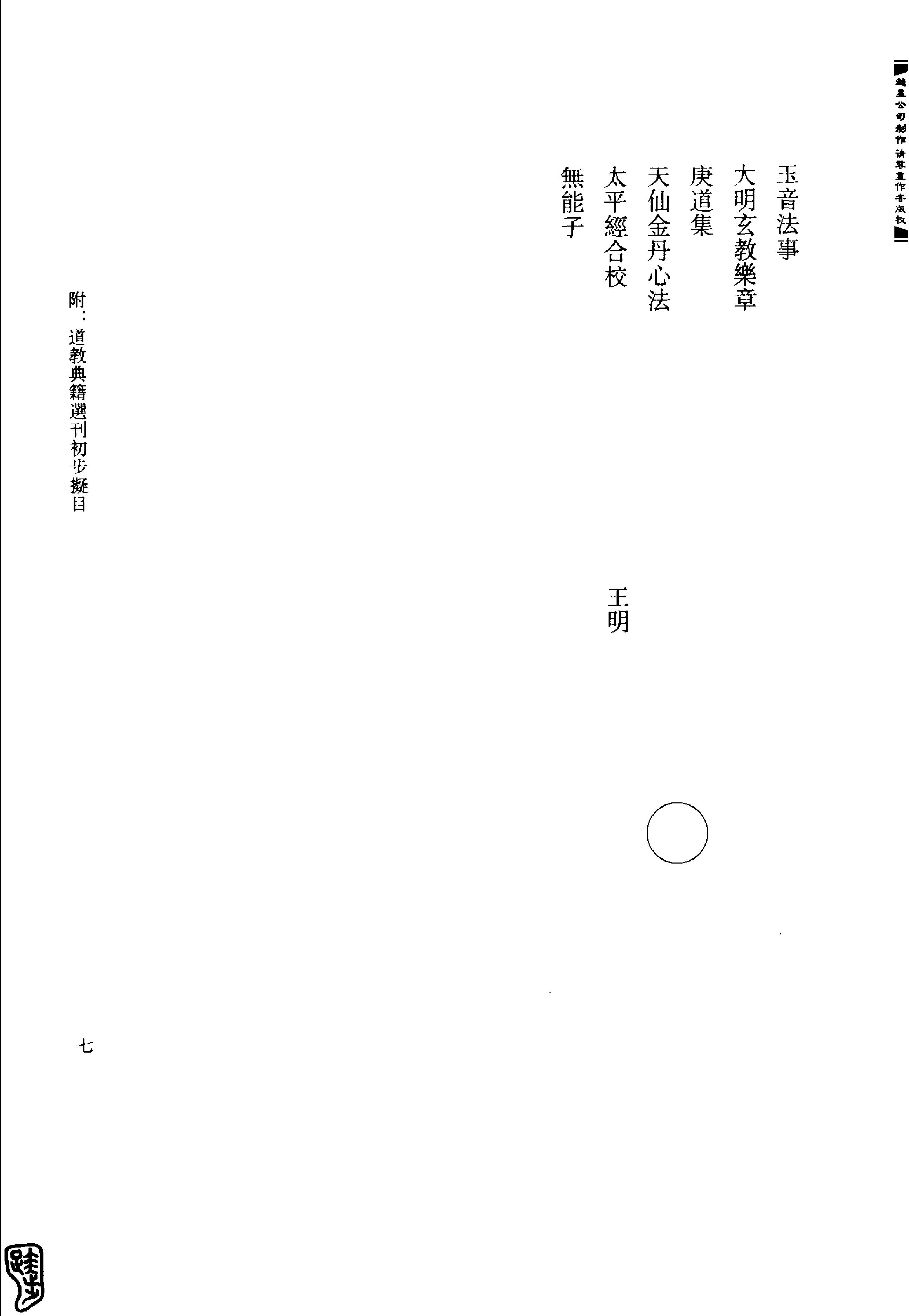 云笈七笺 (【宋】张君房).pdf_第15页