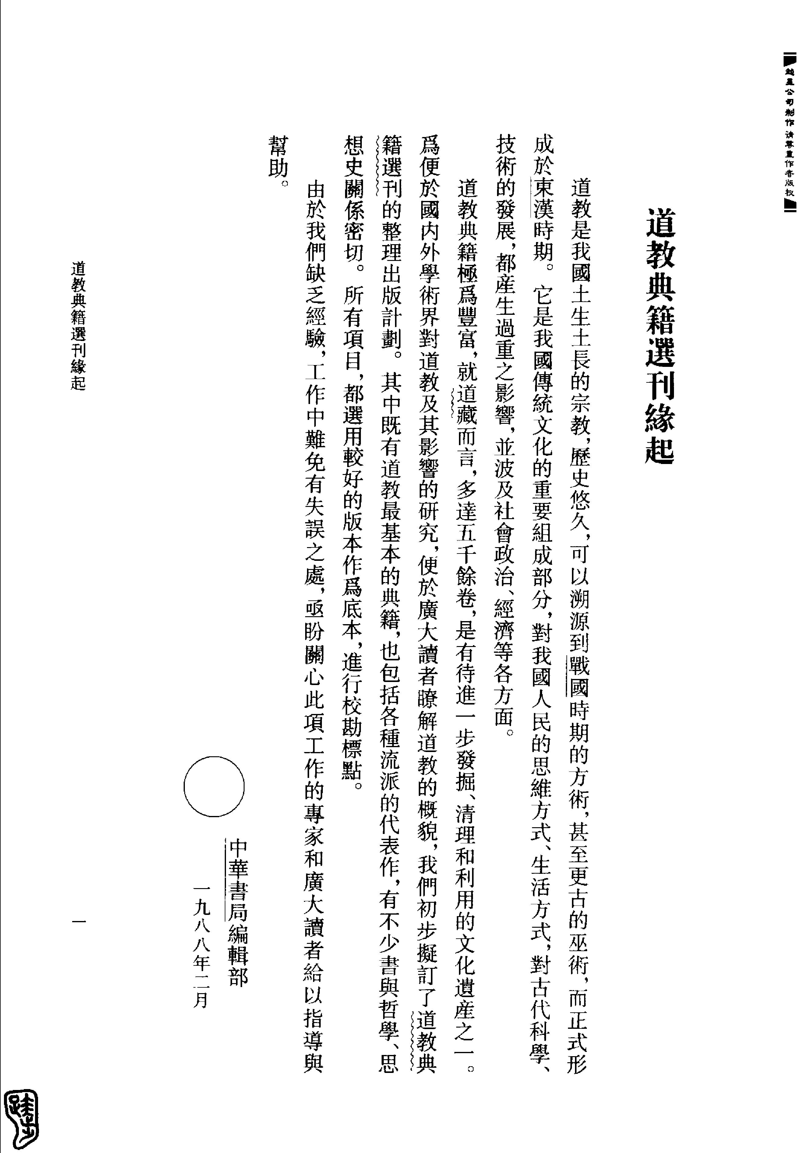 云笈七笺 (【宋】张君房).pdf_第9页