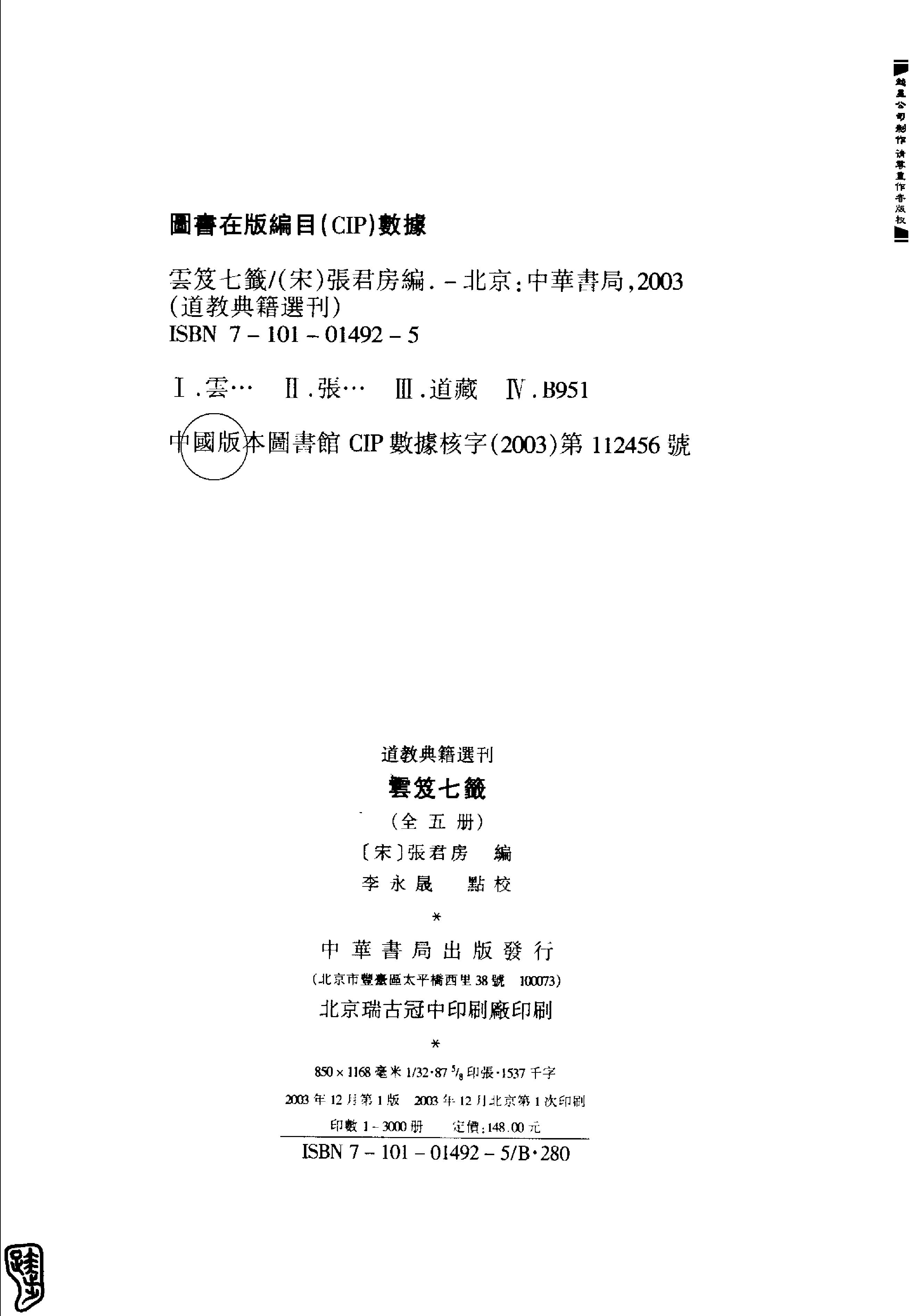 云笈七笺 (【宋】张君房).pdf_第7页