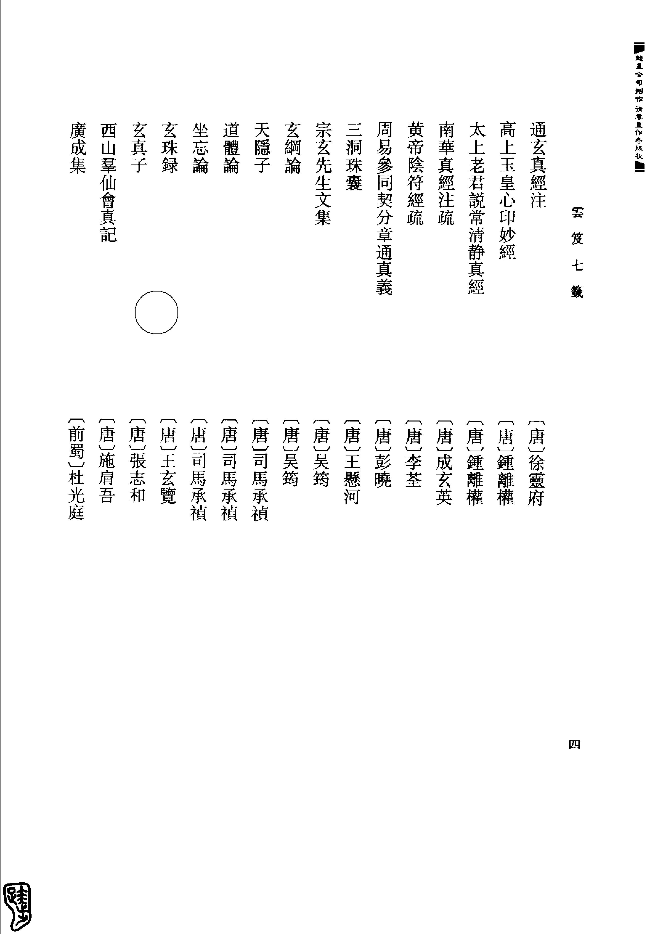 云笈七笺 (【宋】张君房).pdf_第12页