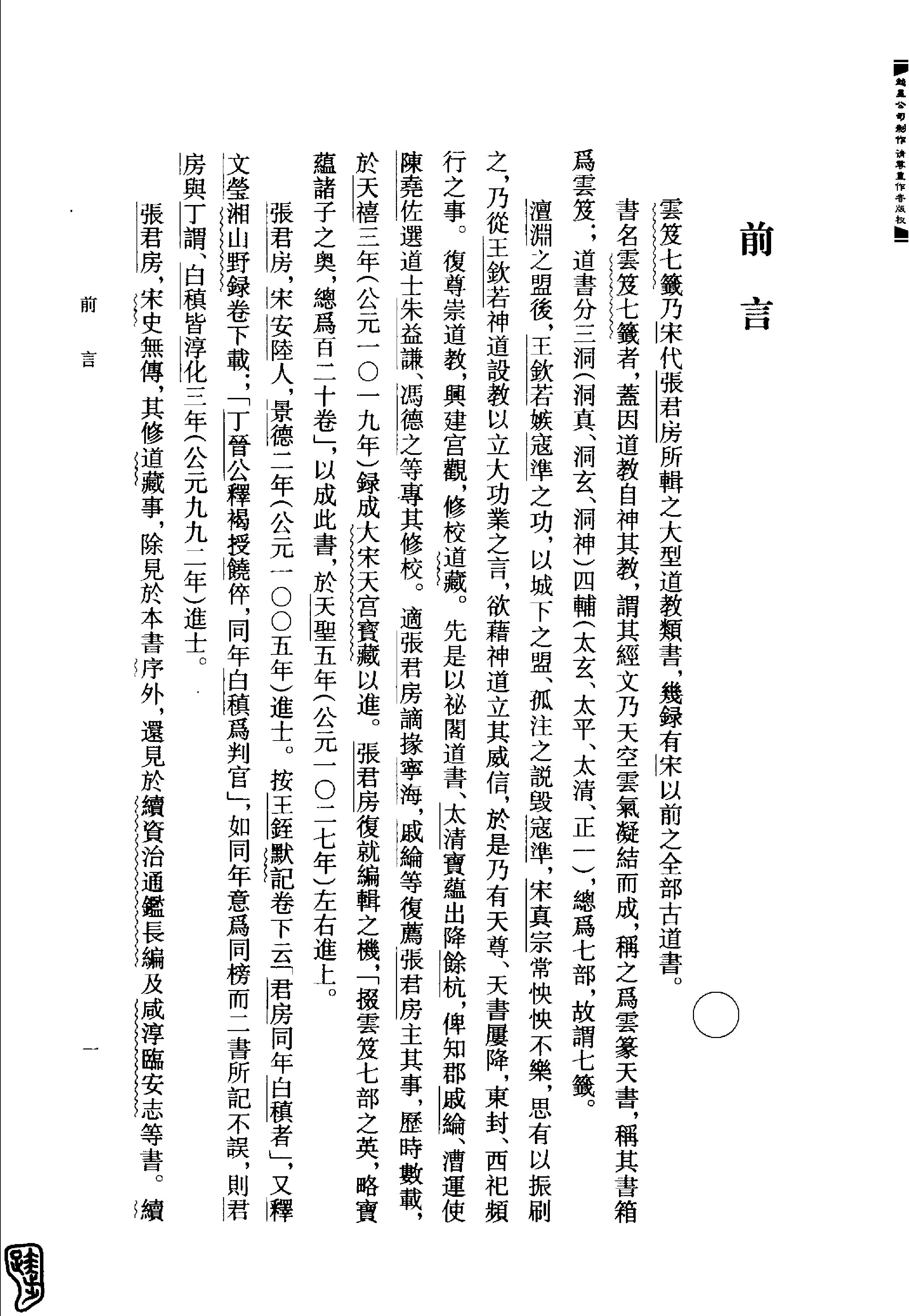 云笈七笺 (【宋】张君房).pdf_第20页