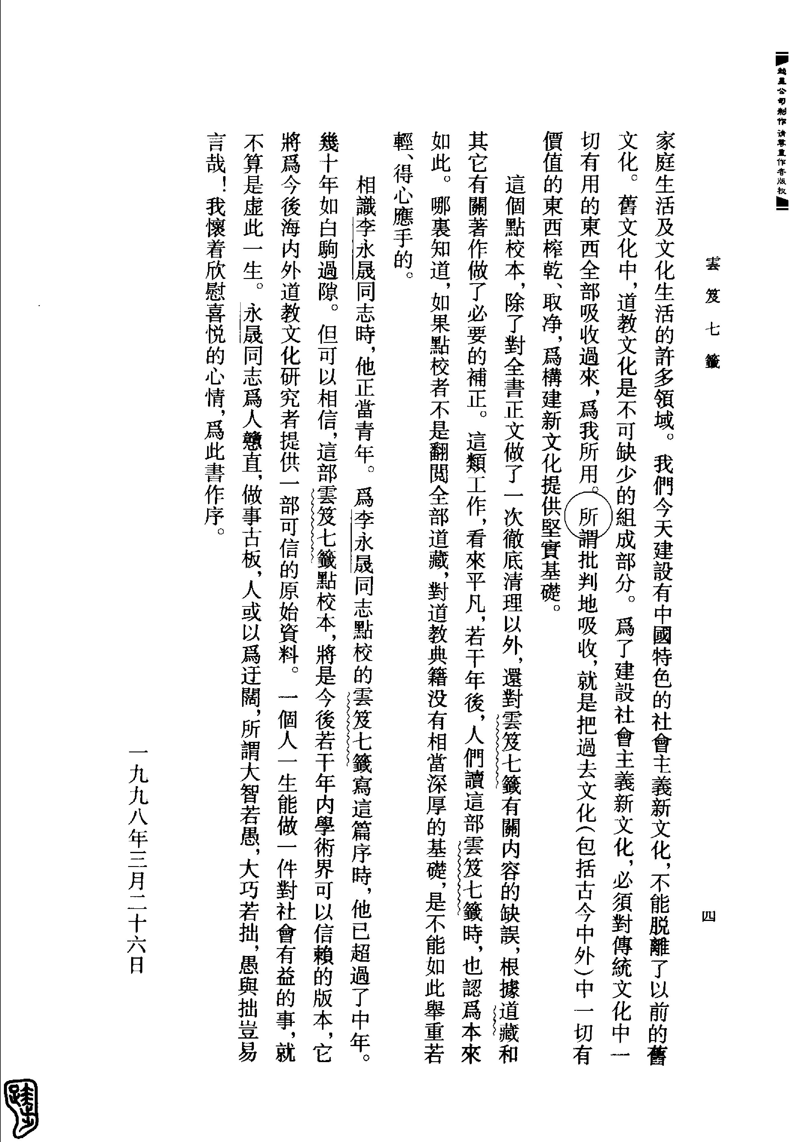 云笈七笺 (【宋】张君房).pdf_第19页