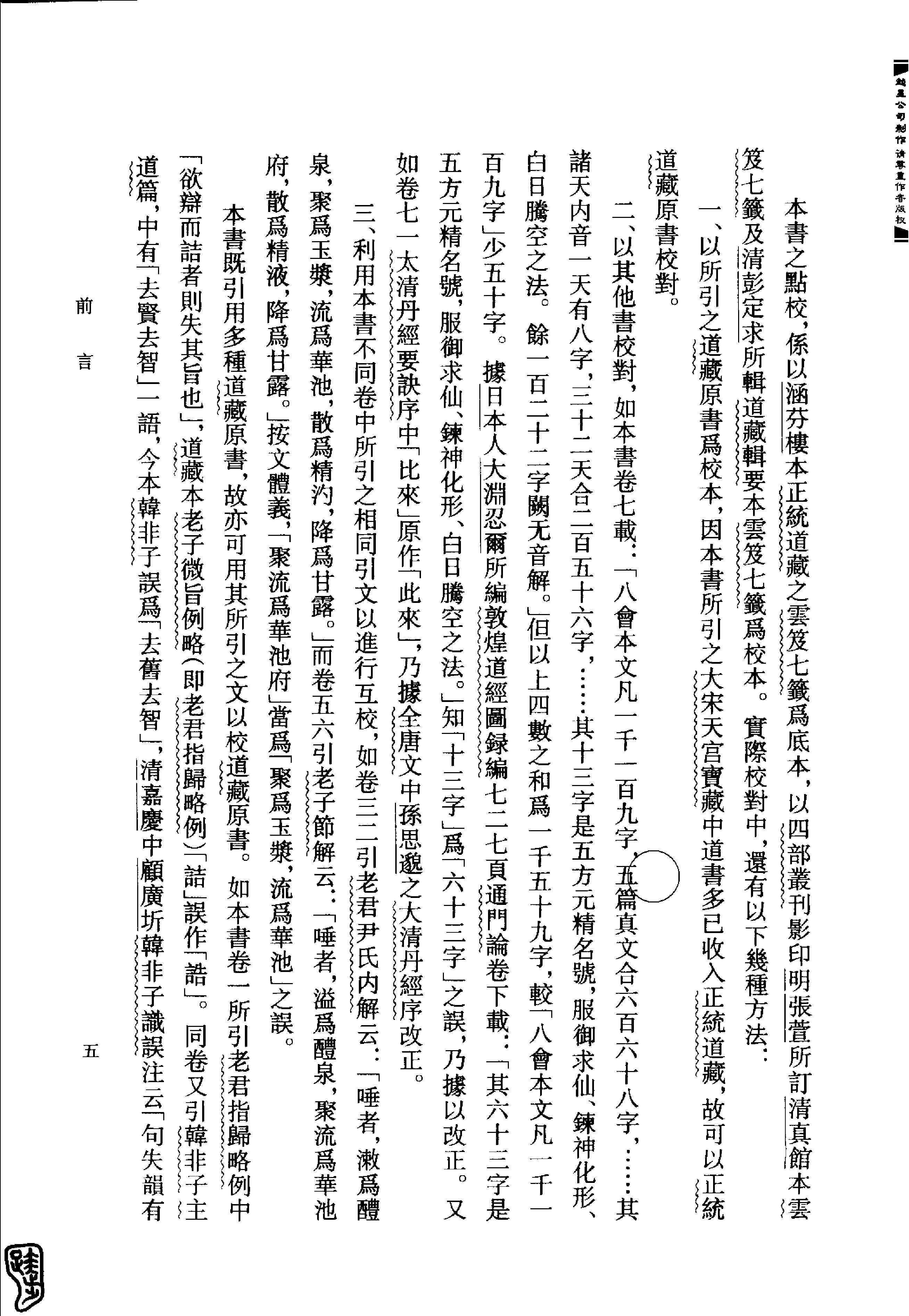 云笈七笺 (【宋】张君房).pdf_第24页