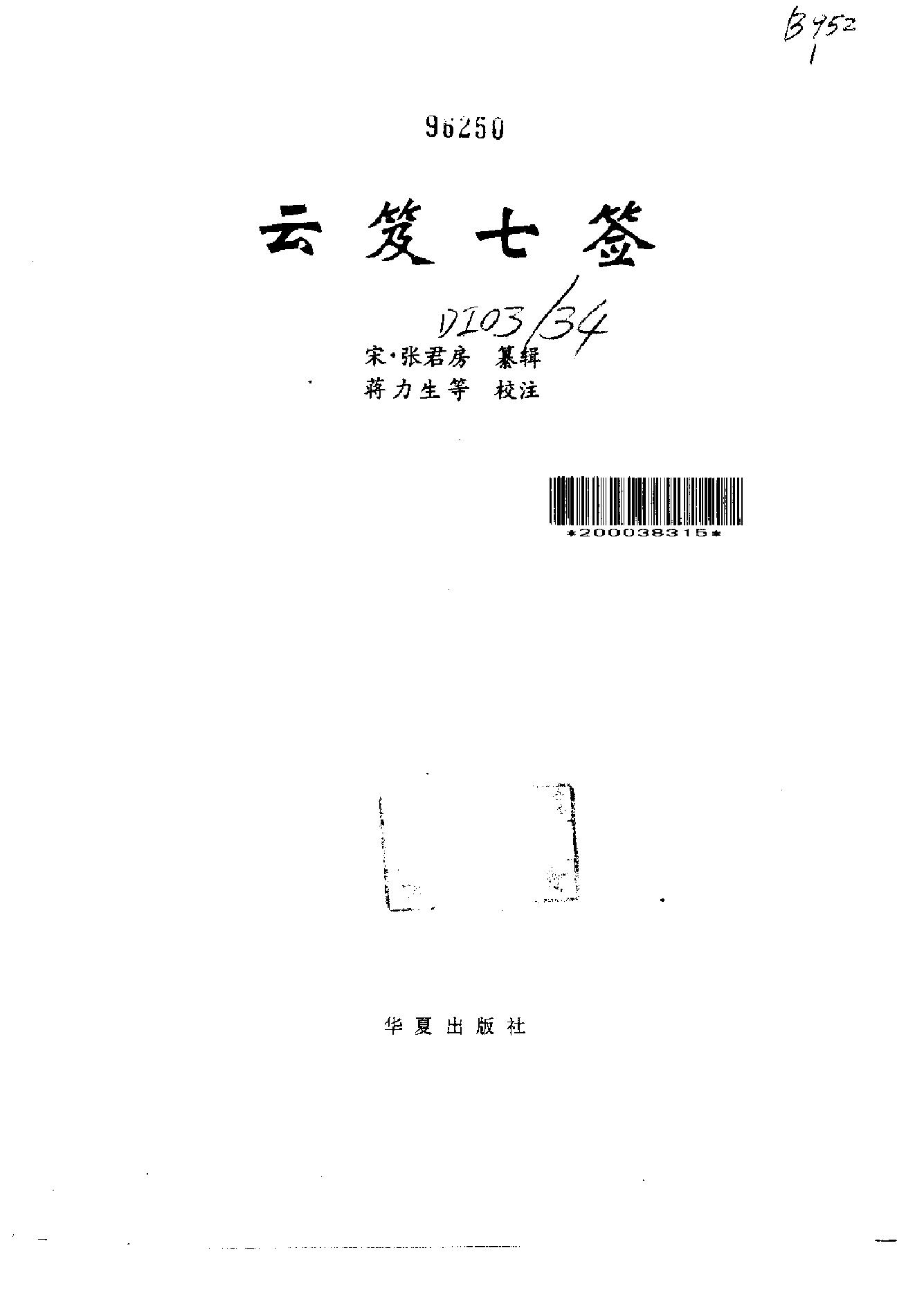 云笈七签 (宋.张君房).pdf_第2页