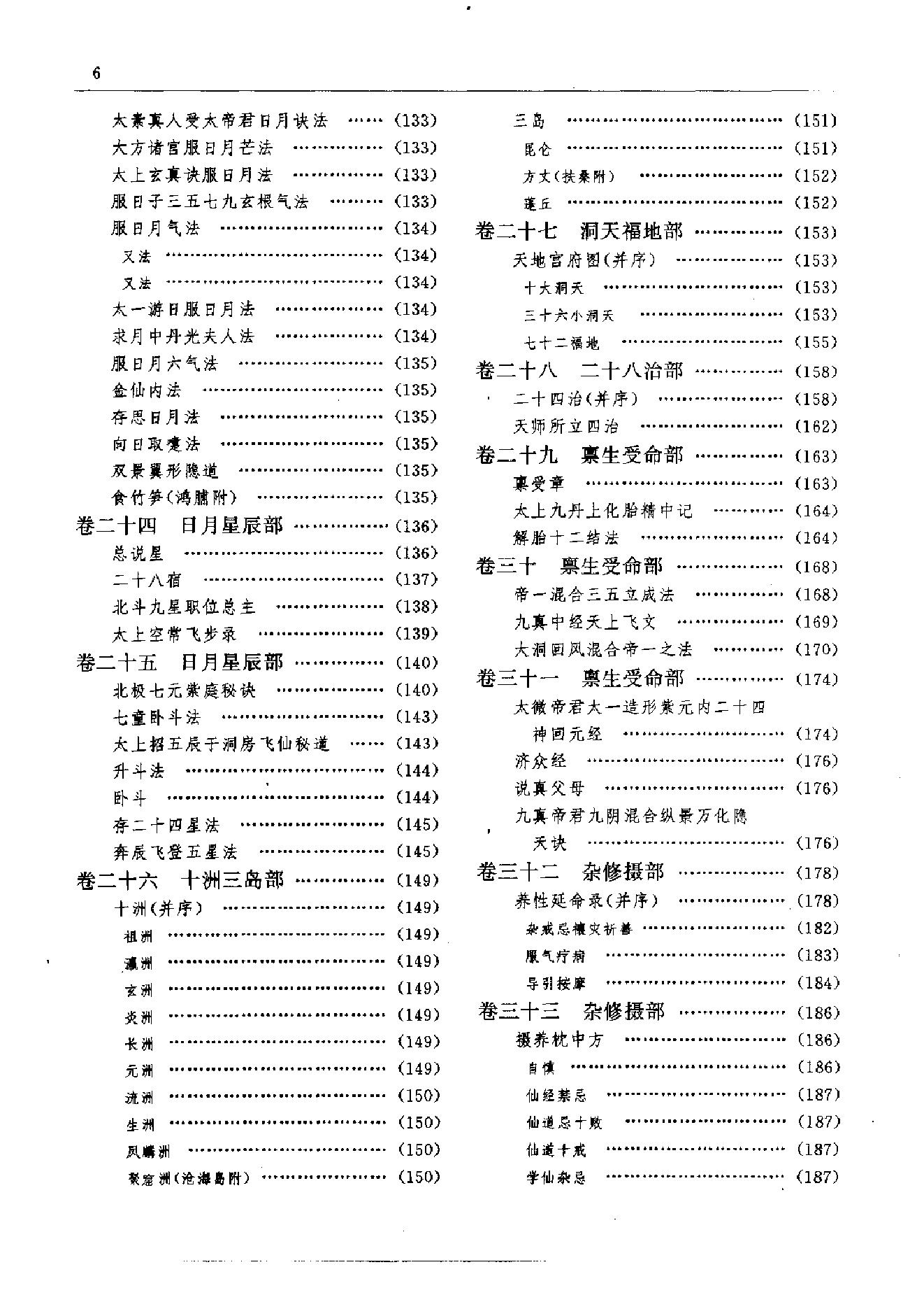 云笈七签 (宋.张君房).pdf_第15页