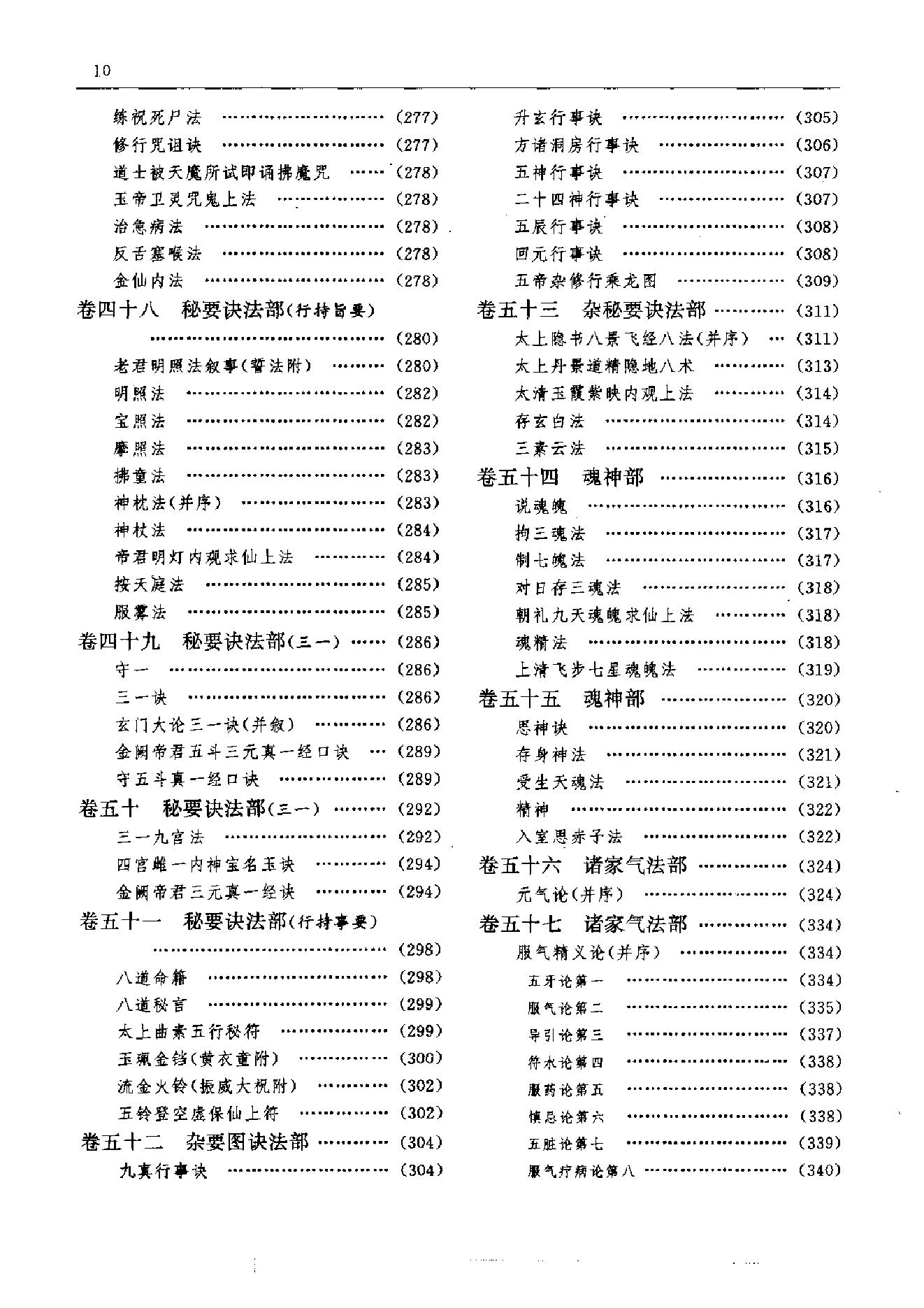 云笈七签 (宋.张君房).pdf_第19页