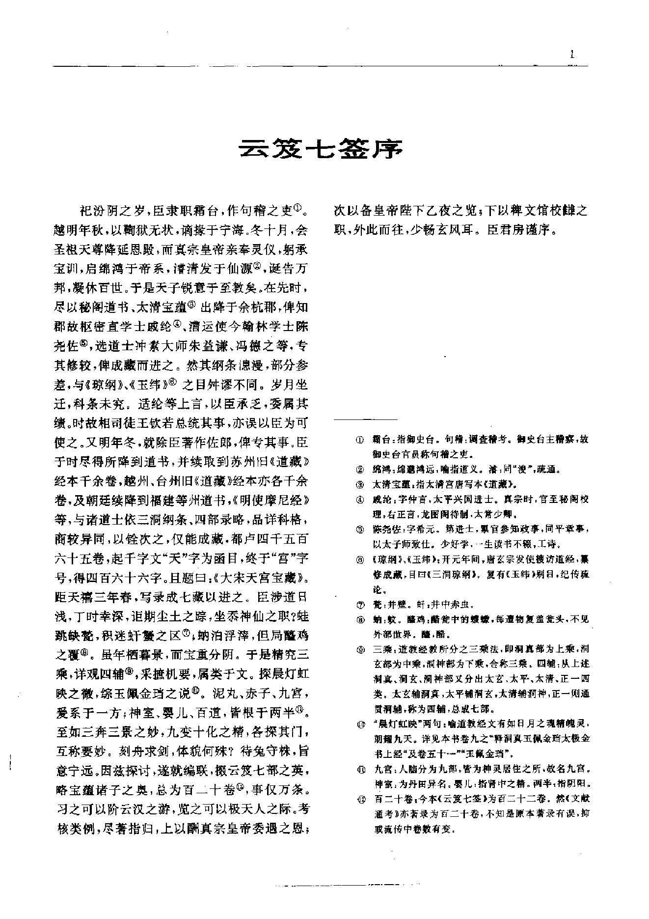 云笈七签 (宋.张君房).pdf_第9页