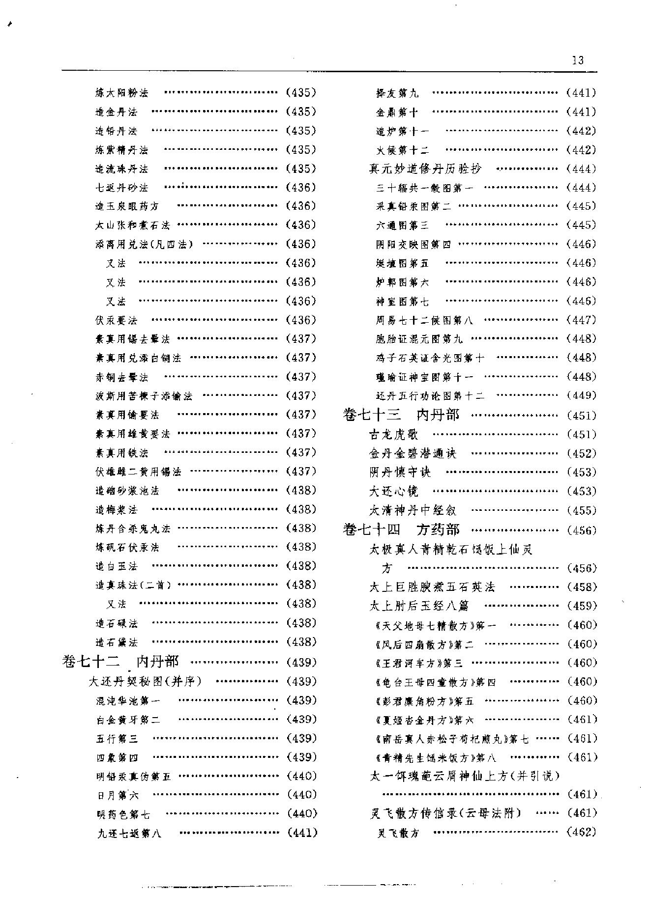 云笈七签 (宋.张君房).pdf_第22页