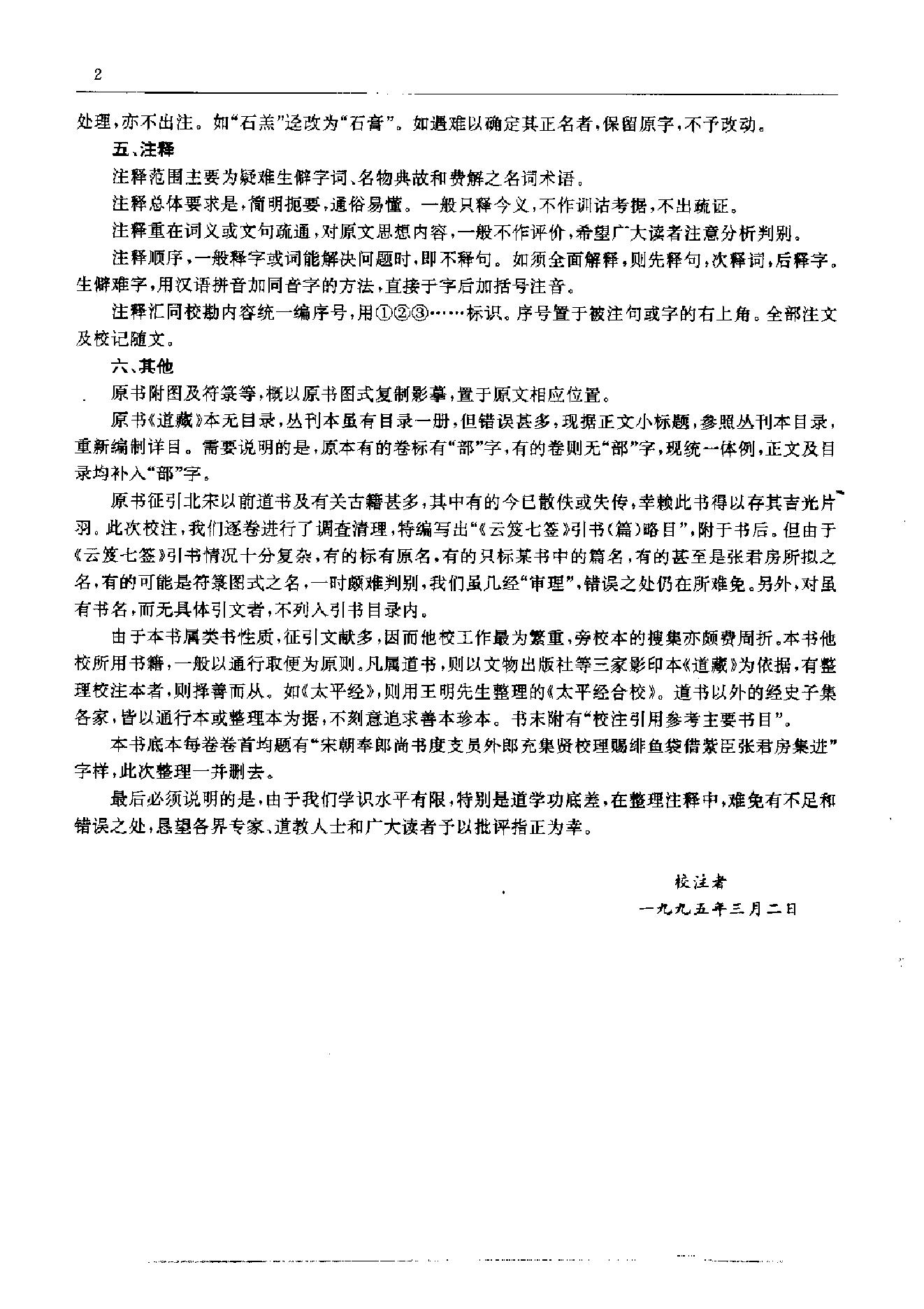 云笈七签 (宋.张君房).pdf_第8页