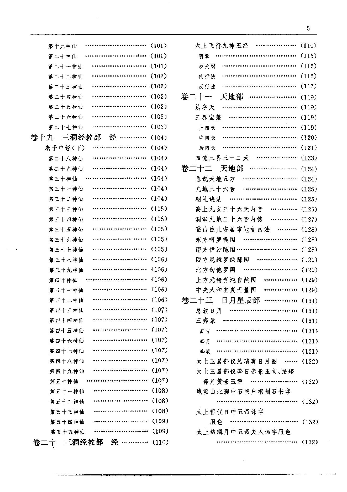 云笈七签 (宋.张君房).pdf_第14页