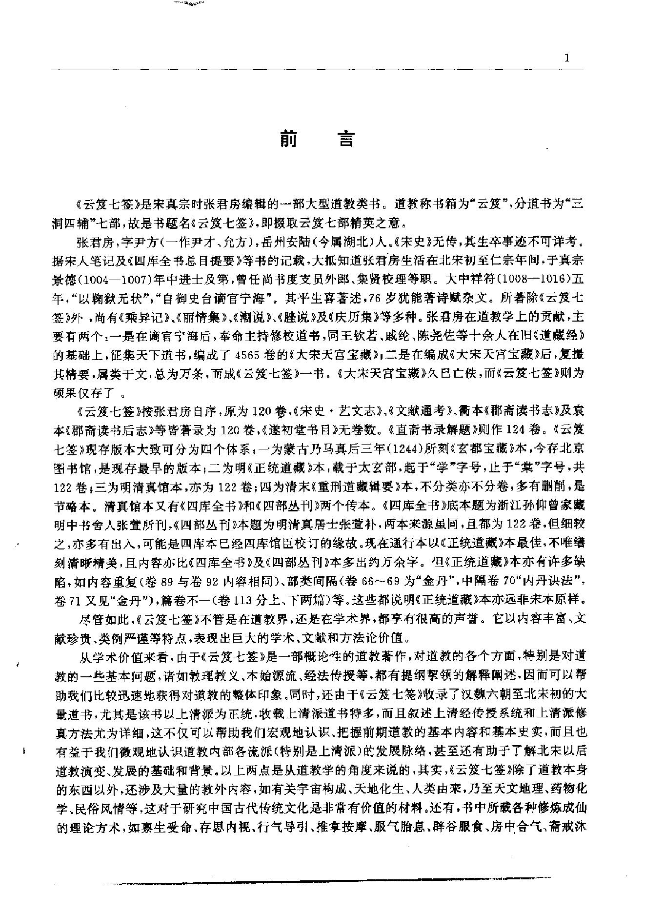 云笈七签 (宋.张君房).pdf_第4页