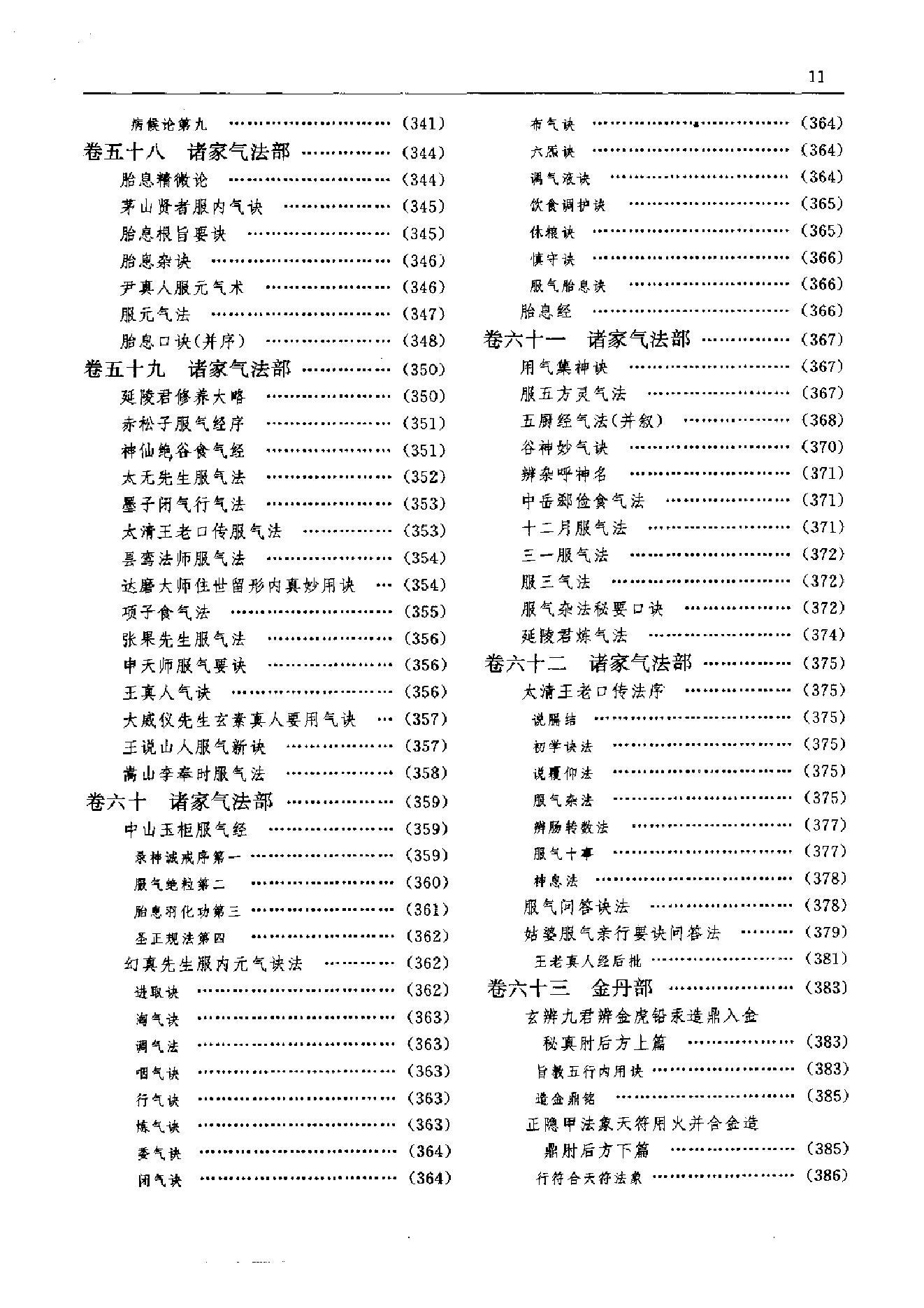 云笈七签 (宋.张君房).pdf_第20页