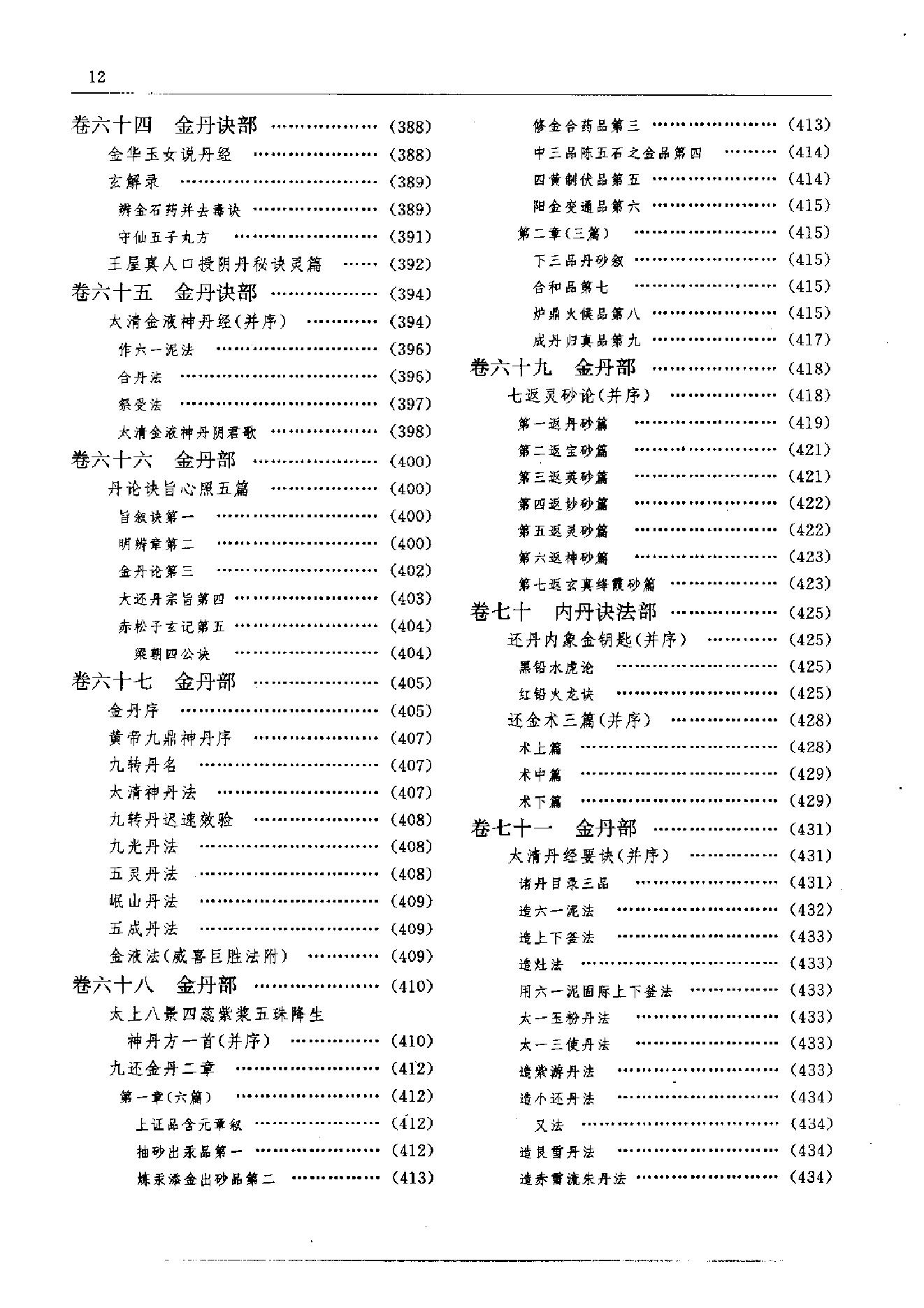 云笈七签 (宋.张君房).pdf_第21页