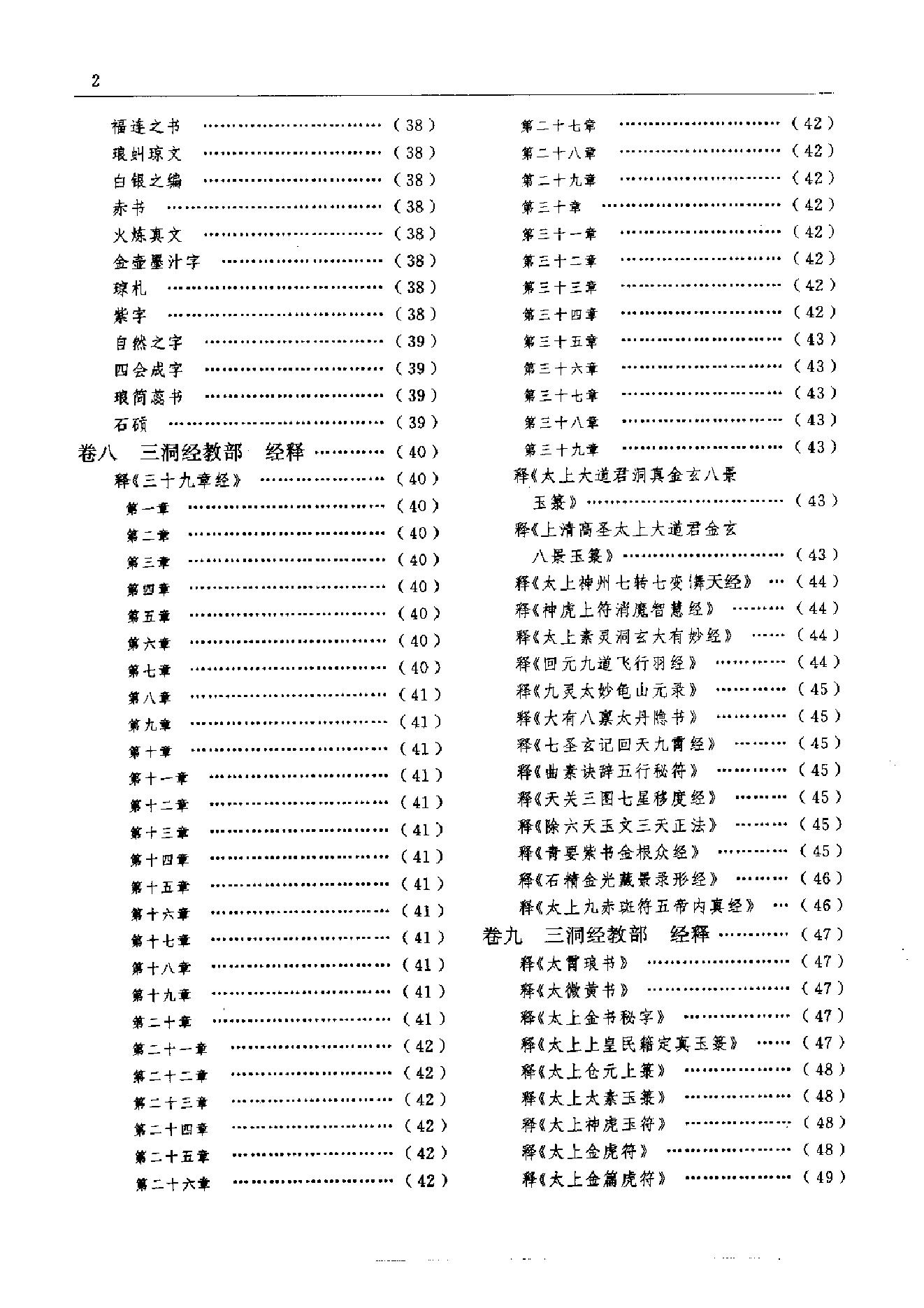 云笈七签 (宋.张君房).pdf_第11页