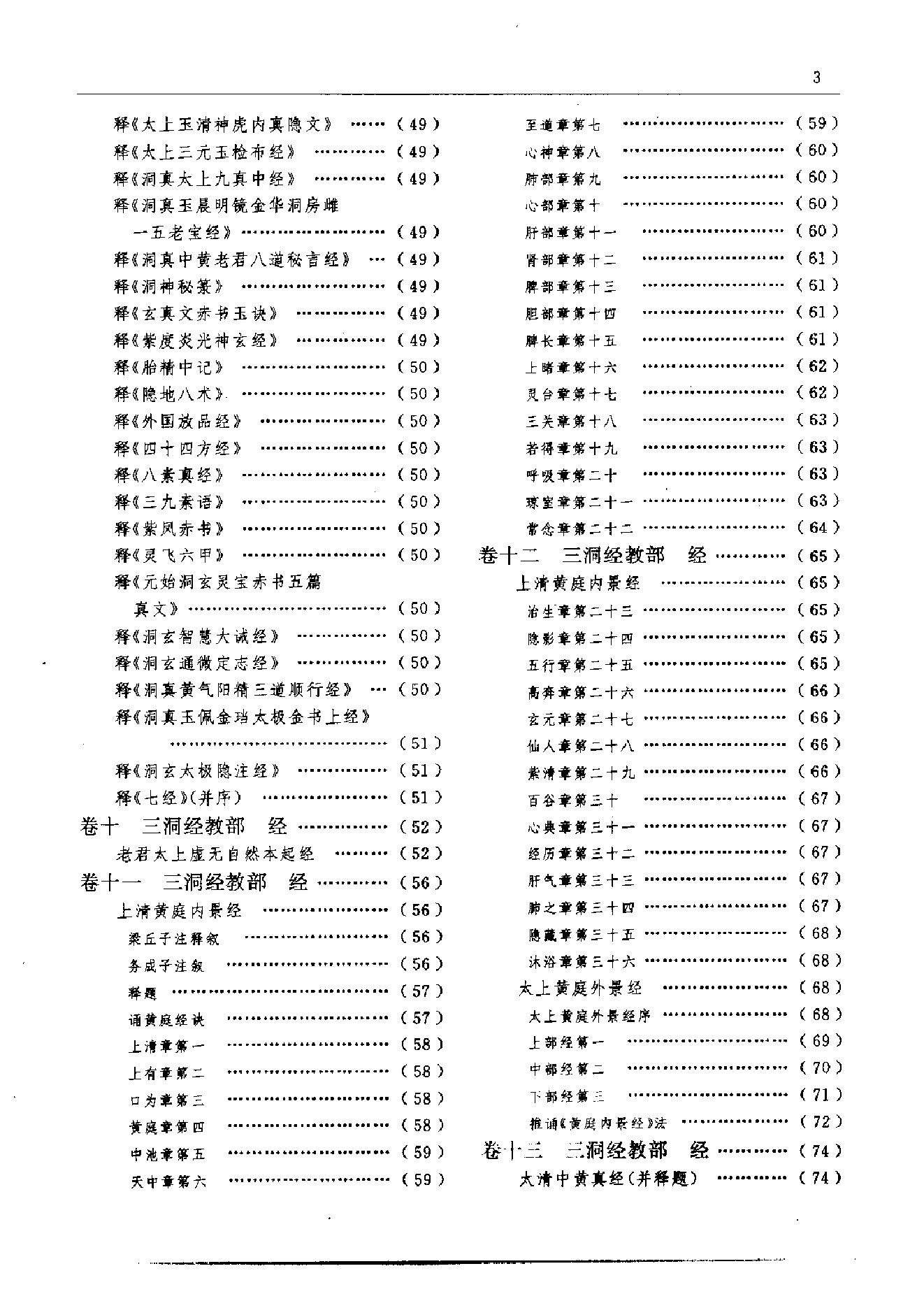 云笈七签 (宋.张君房).pdf_第12页