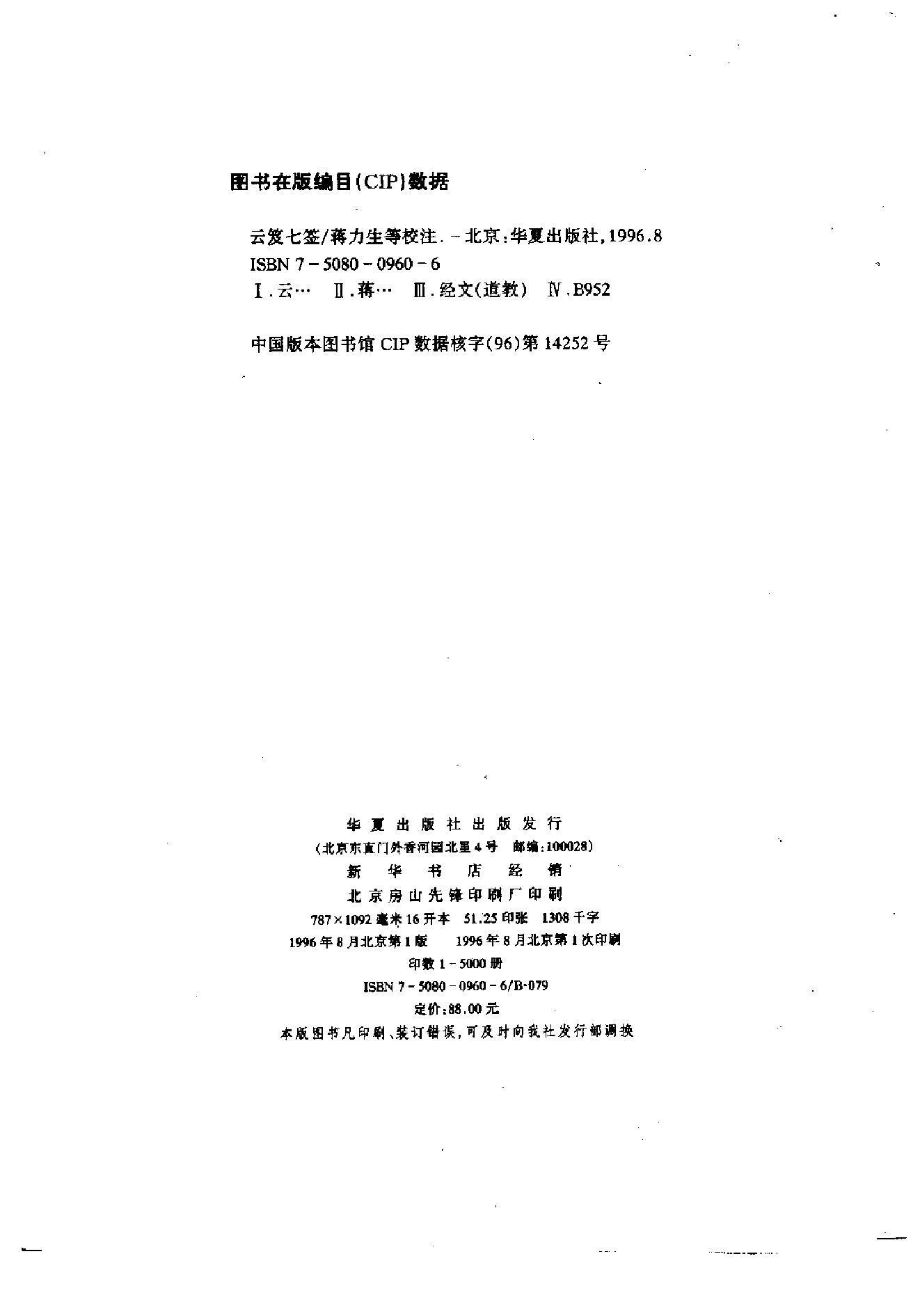 云笈七签 (宋.张君房).pdf_第3页