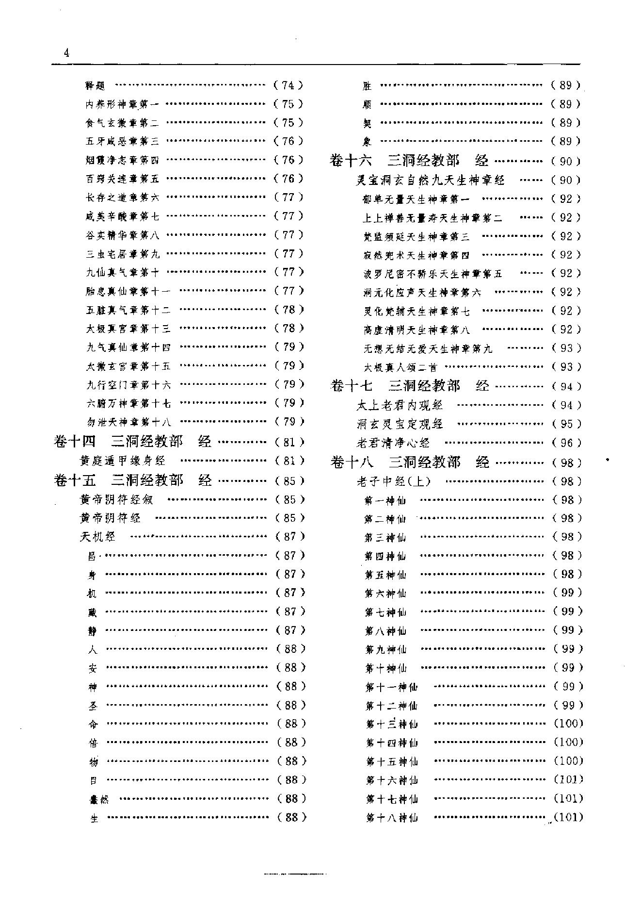 云笈七签 (宋.张君房).pdf_第13页