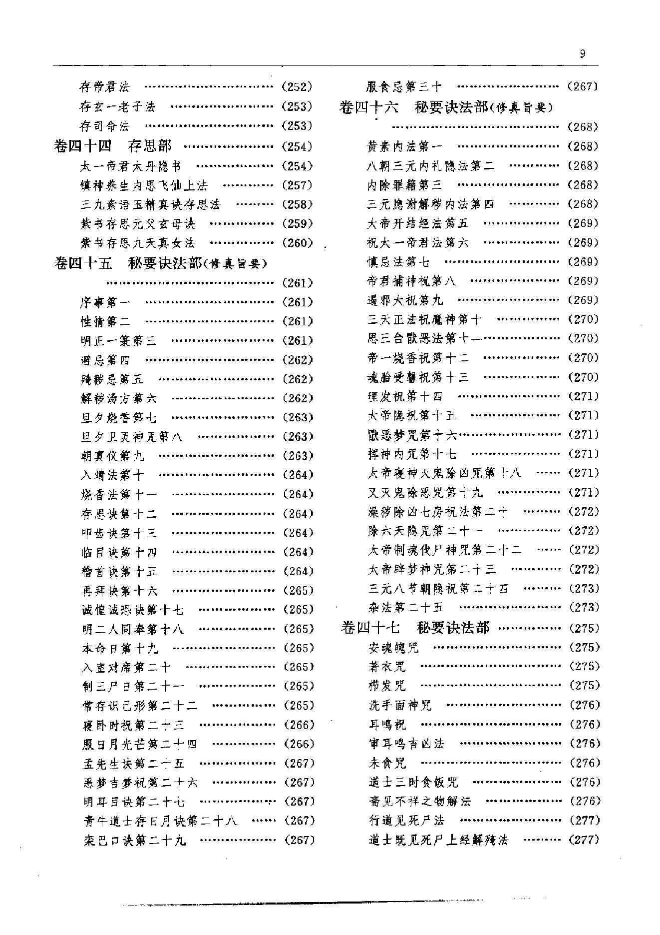 云笈七签 (宋.张君房).pdf_第18页