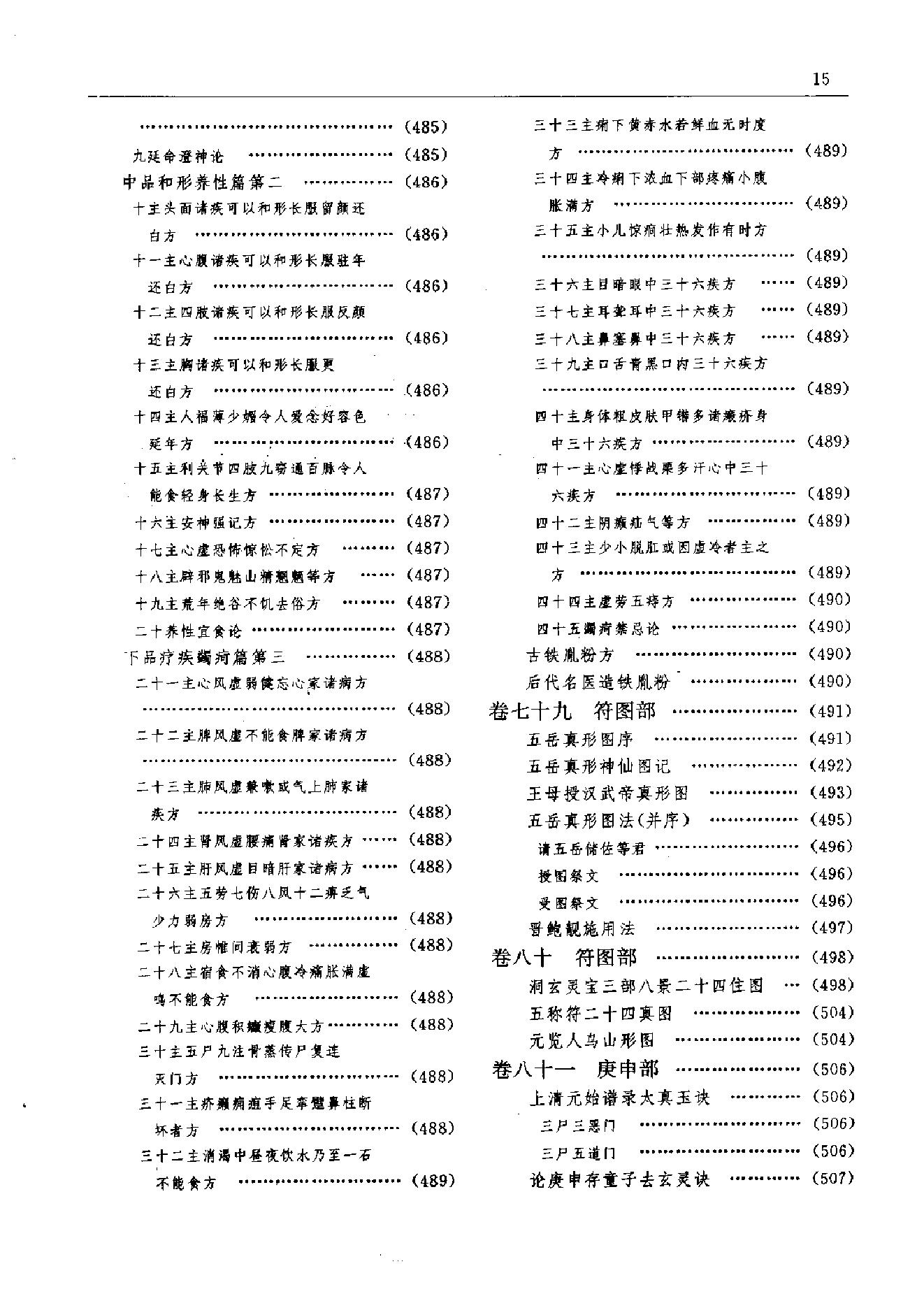 云笈七签 (宋.张君房).pdf_第24页