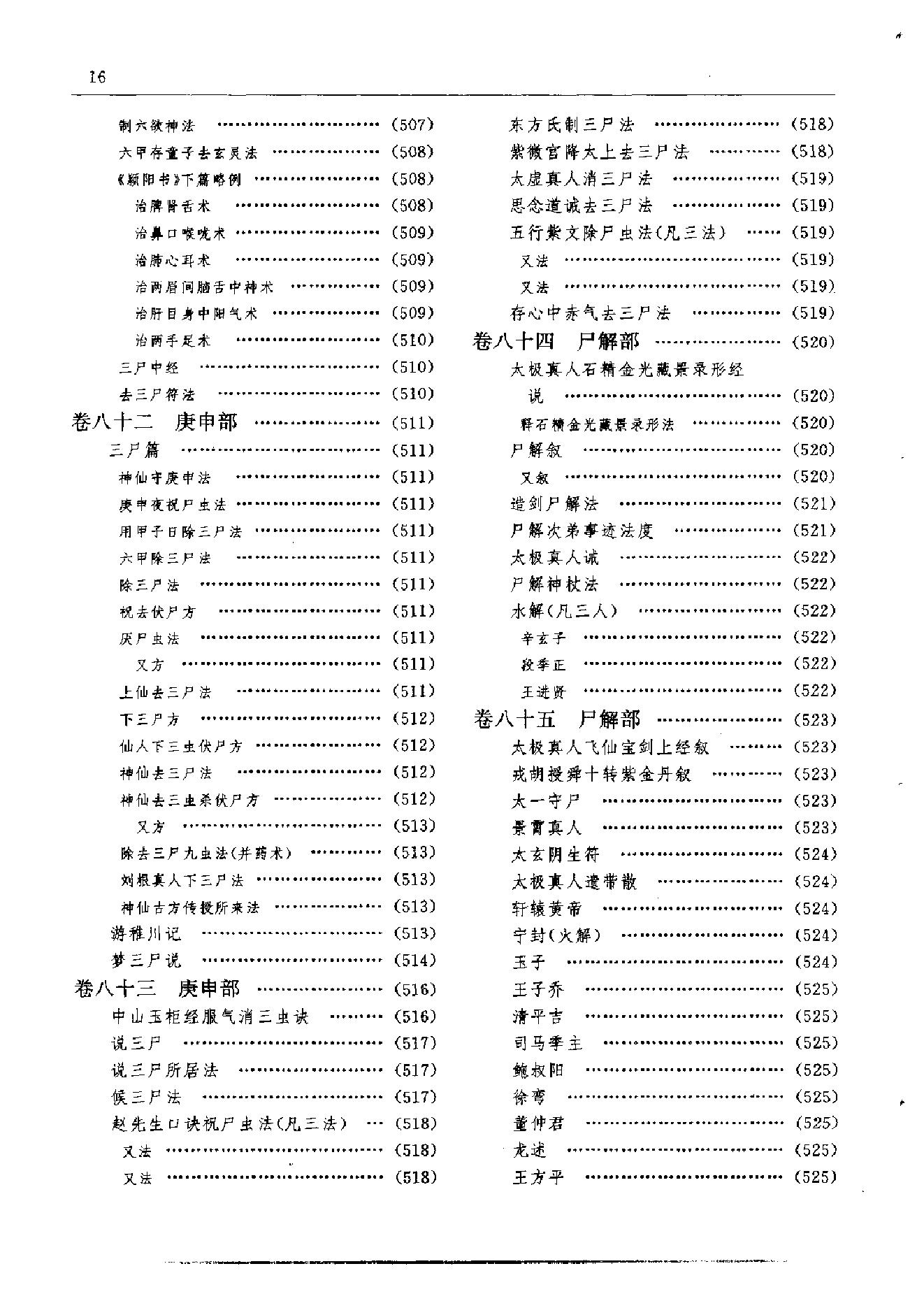 云笈七签 (宋.张君房).pdf_第25页