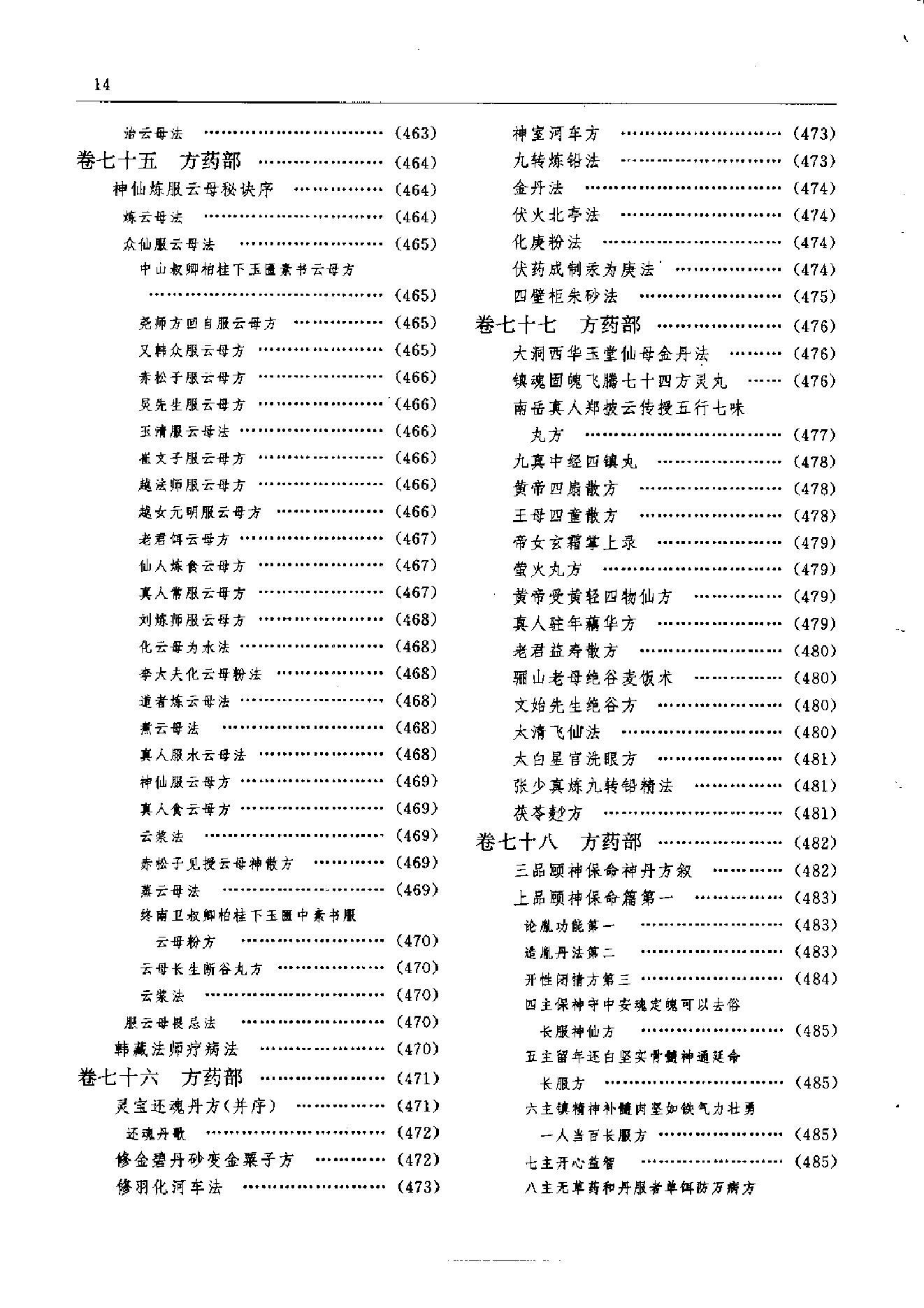 云笈七签 (宋.张君房).pdf_第23页