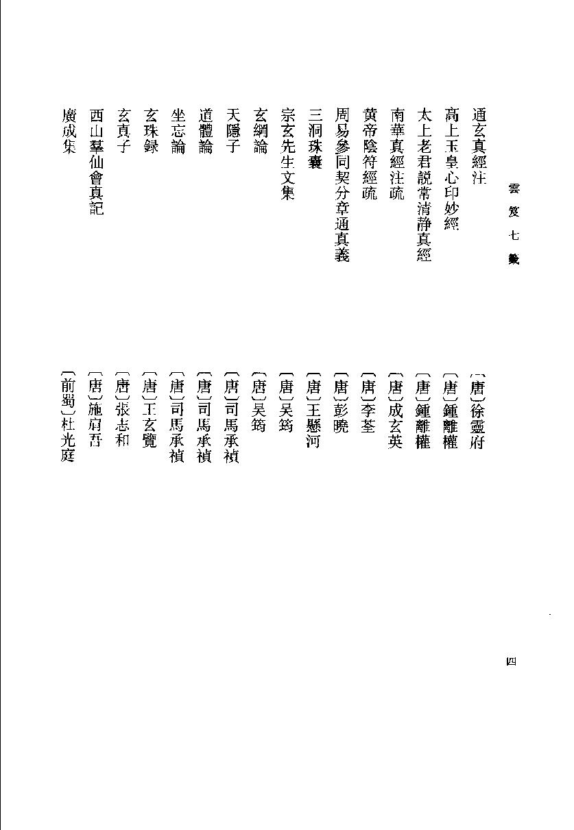 云笈七签 1.pdf_第8页