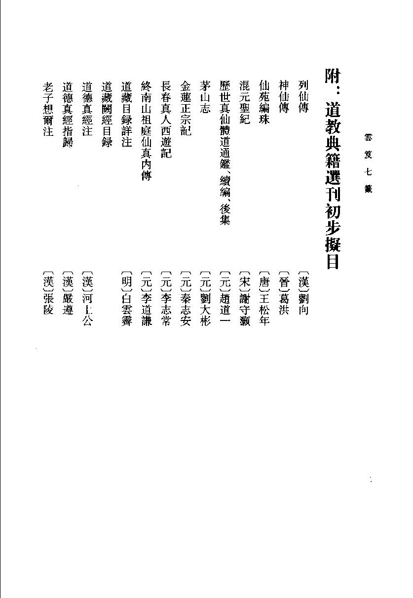 云笈七签 1.pdf_第6页