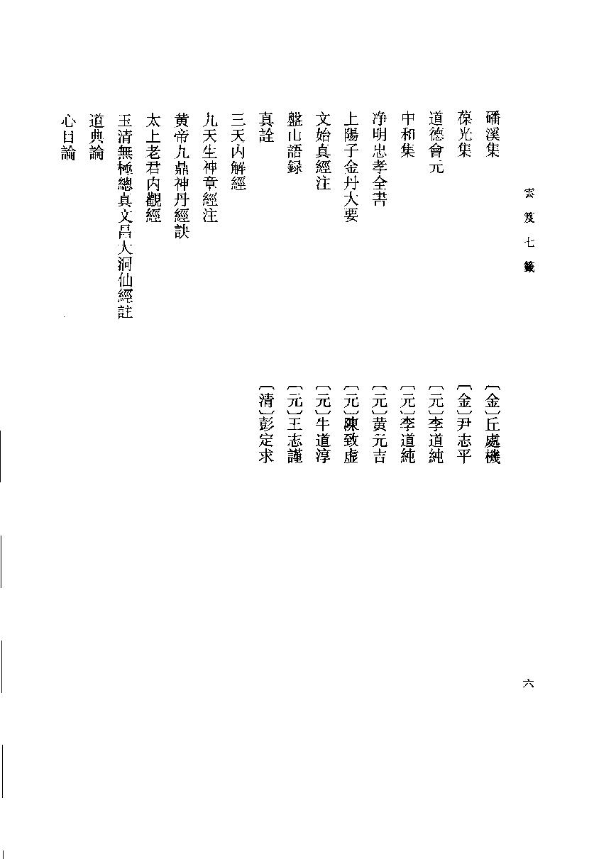 云笈七签 1.pdf_第10页