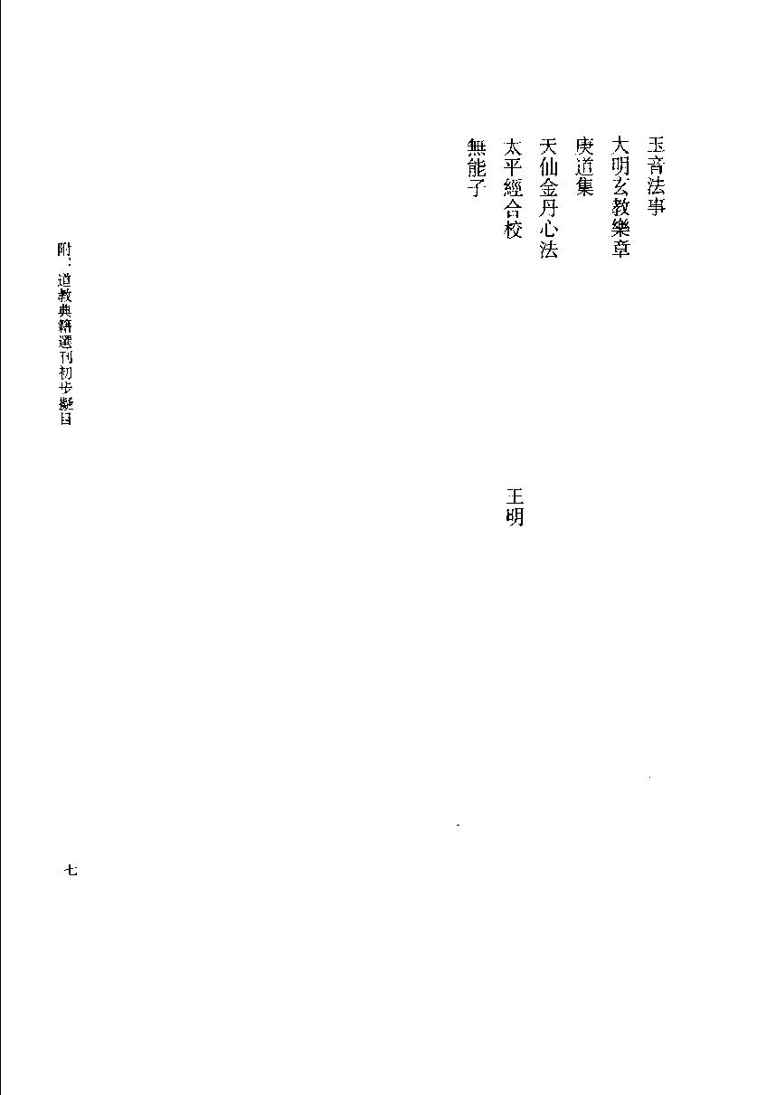 云笈七签 1.pdf_第11页