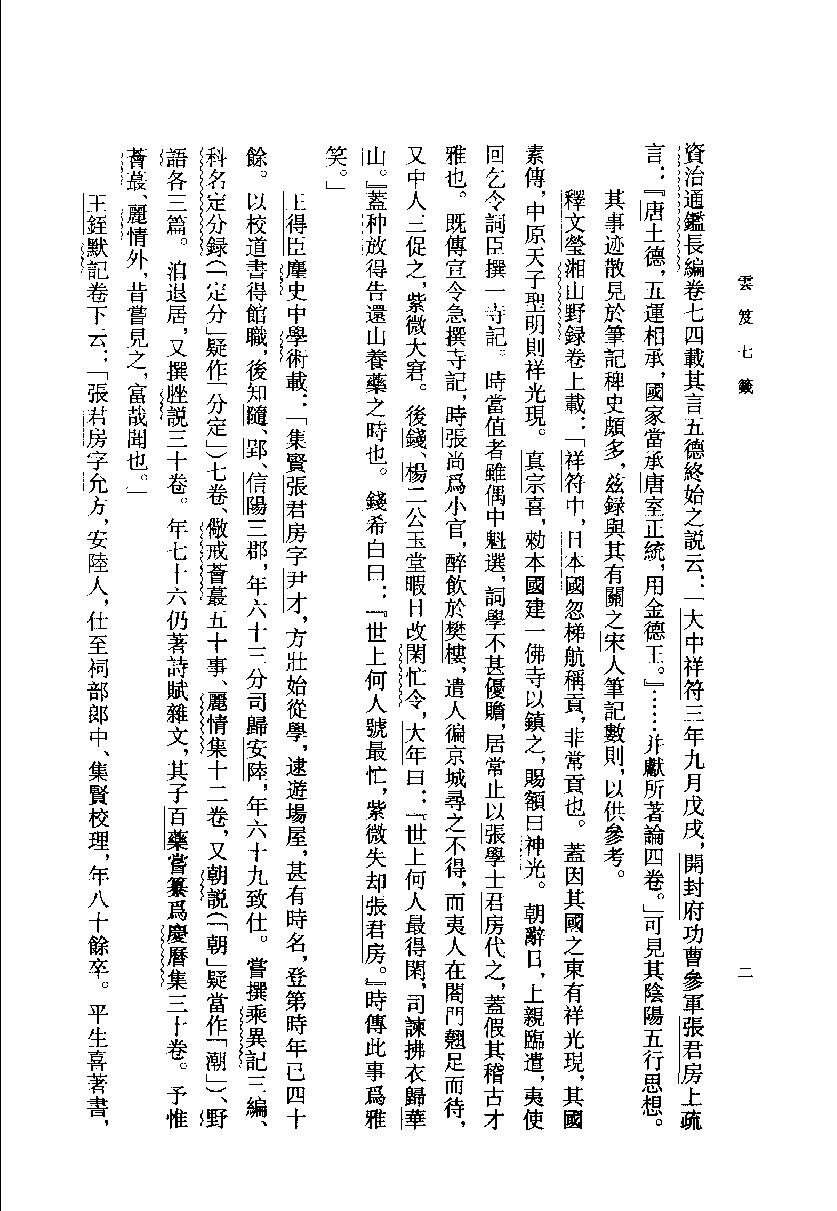 云笈七签 1.pdf_第17页