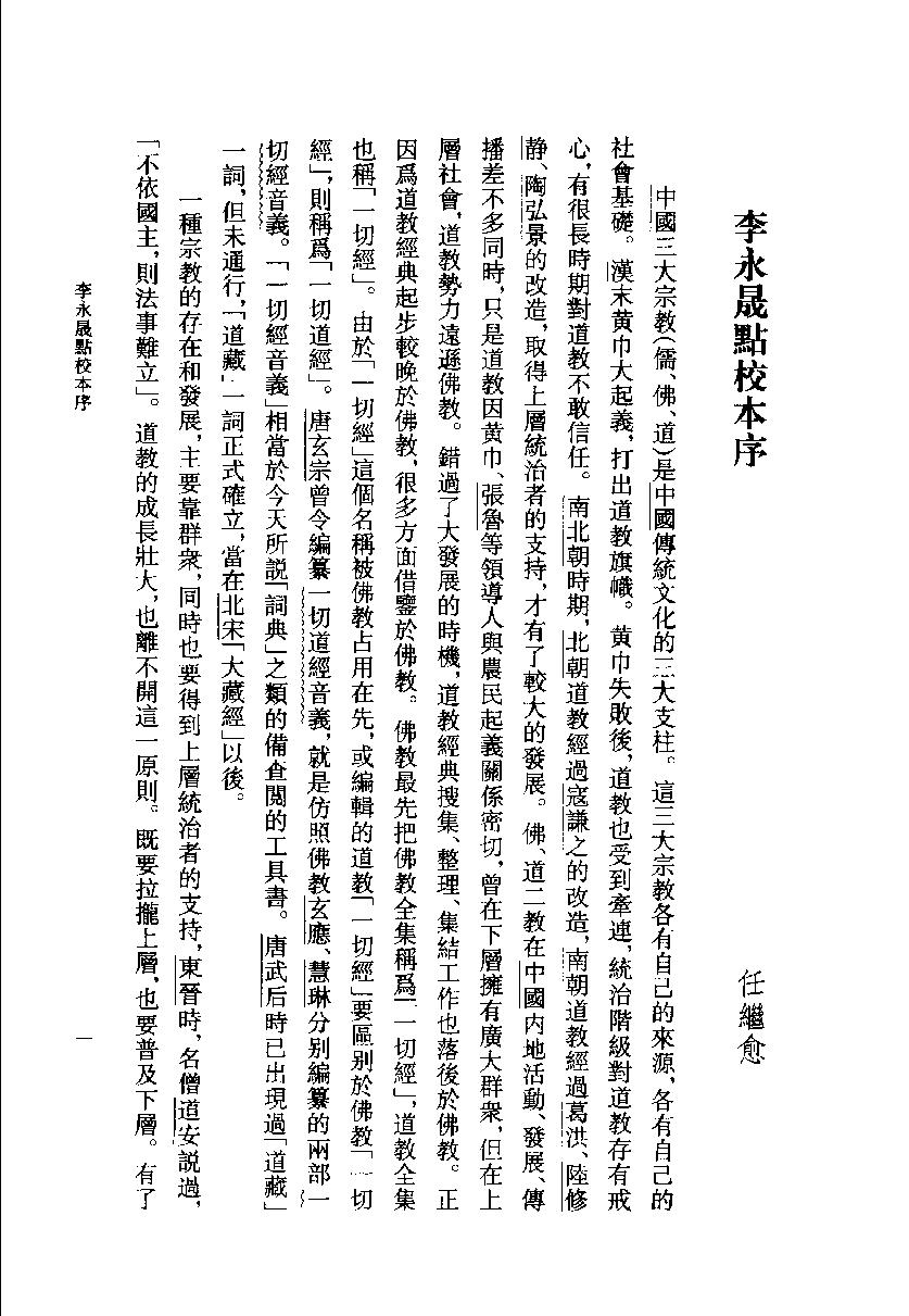 云笈七签 1.pdf_第12页